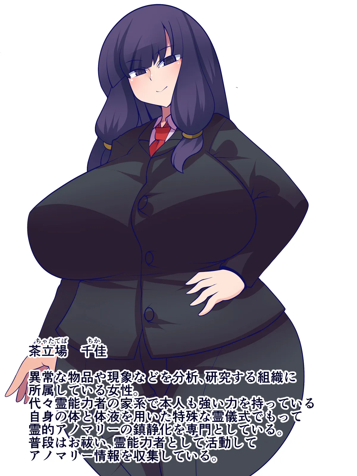 窩依談(わいだん)~無限搾精器~ Page.2