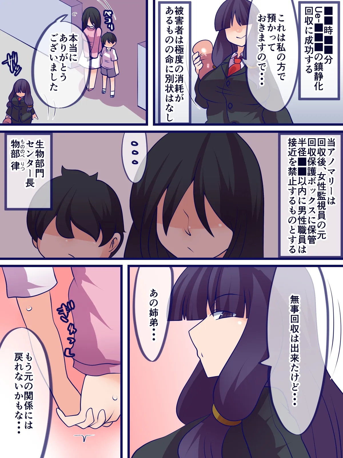窩依談(わいだん)~無限搾精器~ Page.24