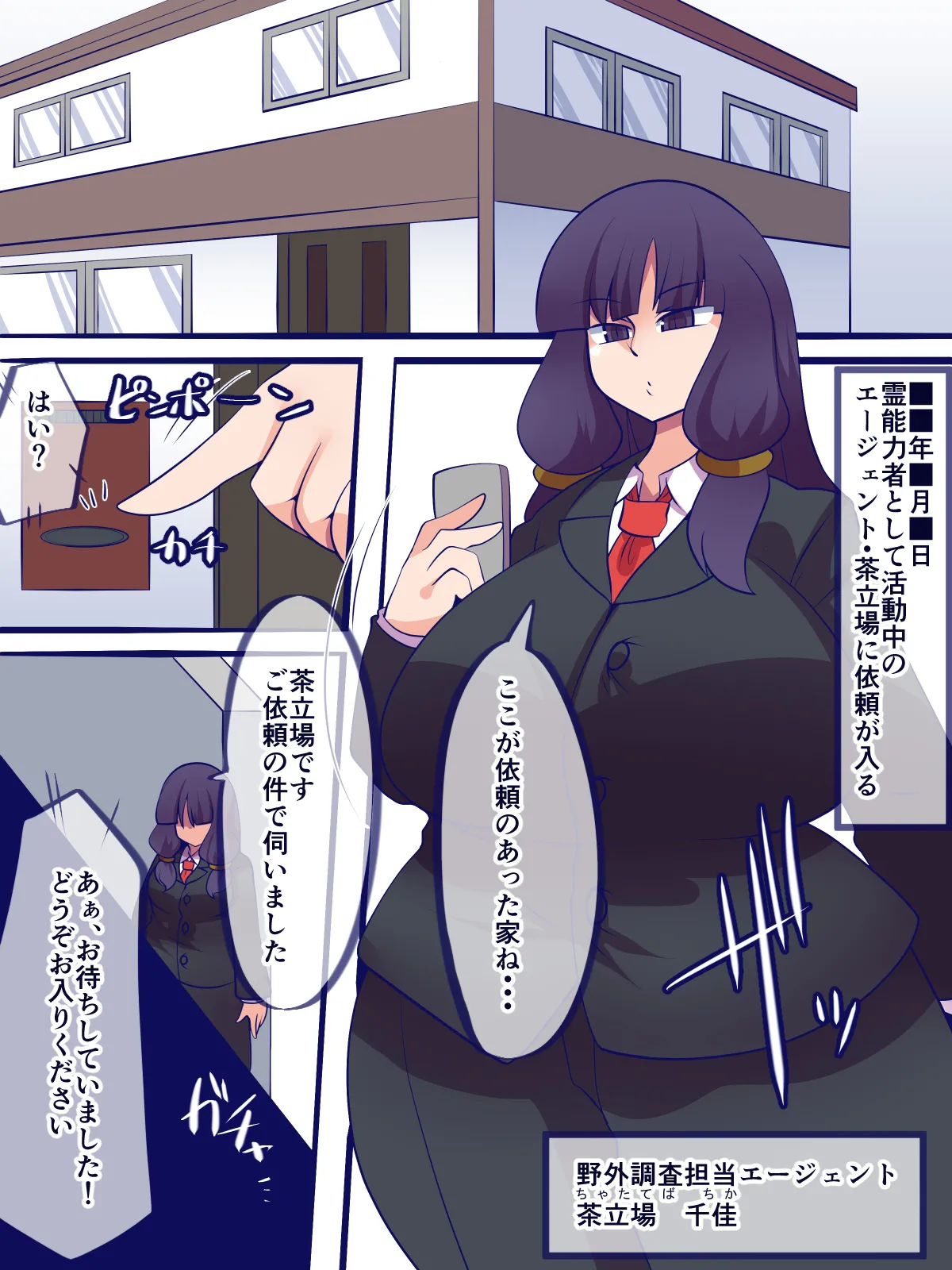 窩依談(わいだん)~無限搾精器~ Page.5