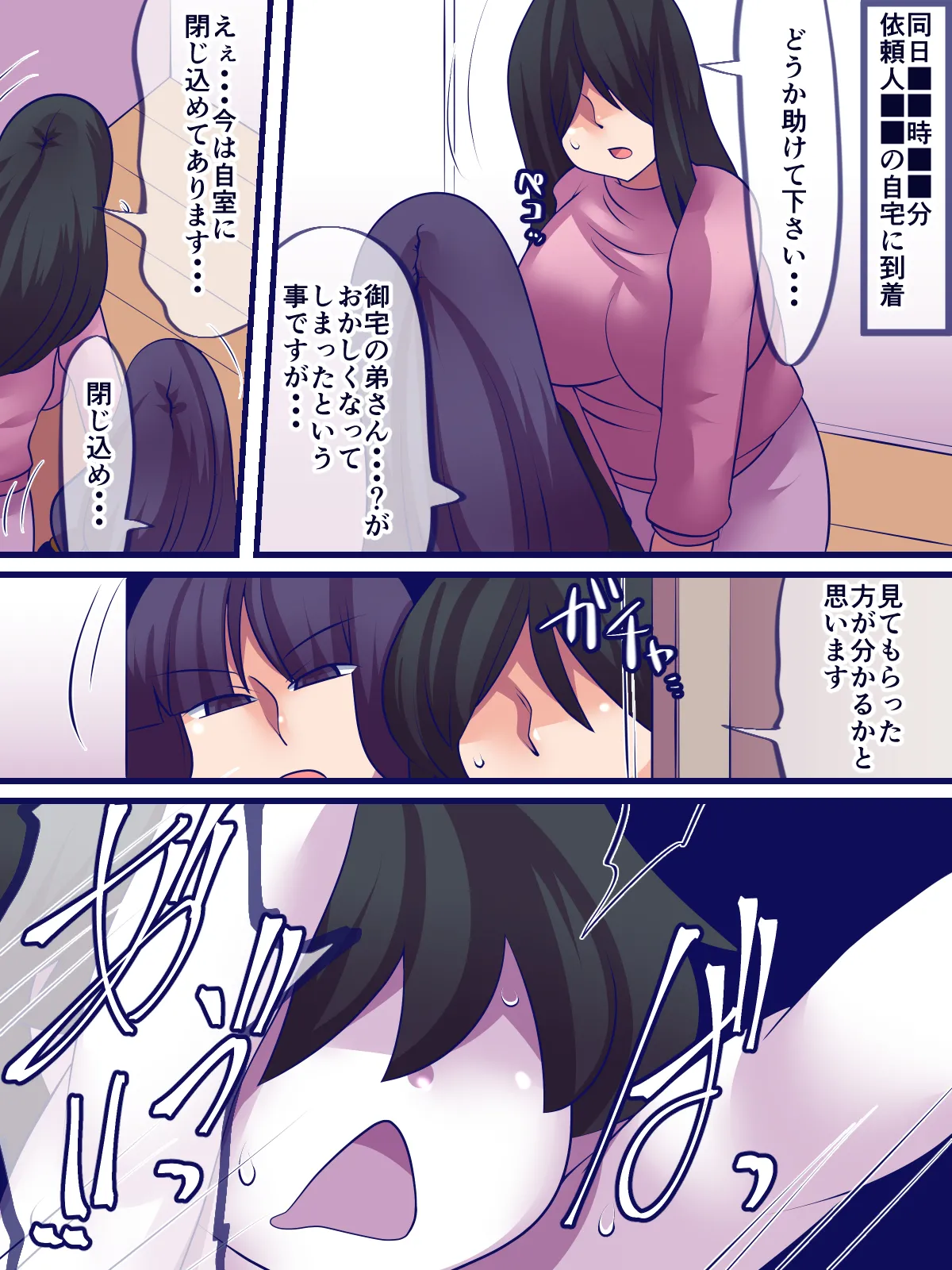 窩依談(わいだん)~無限搾精器~ Page.6