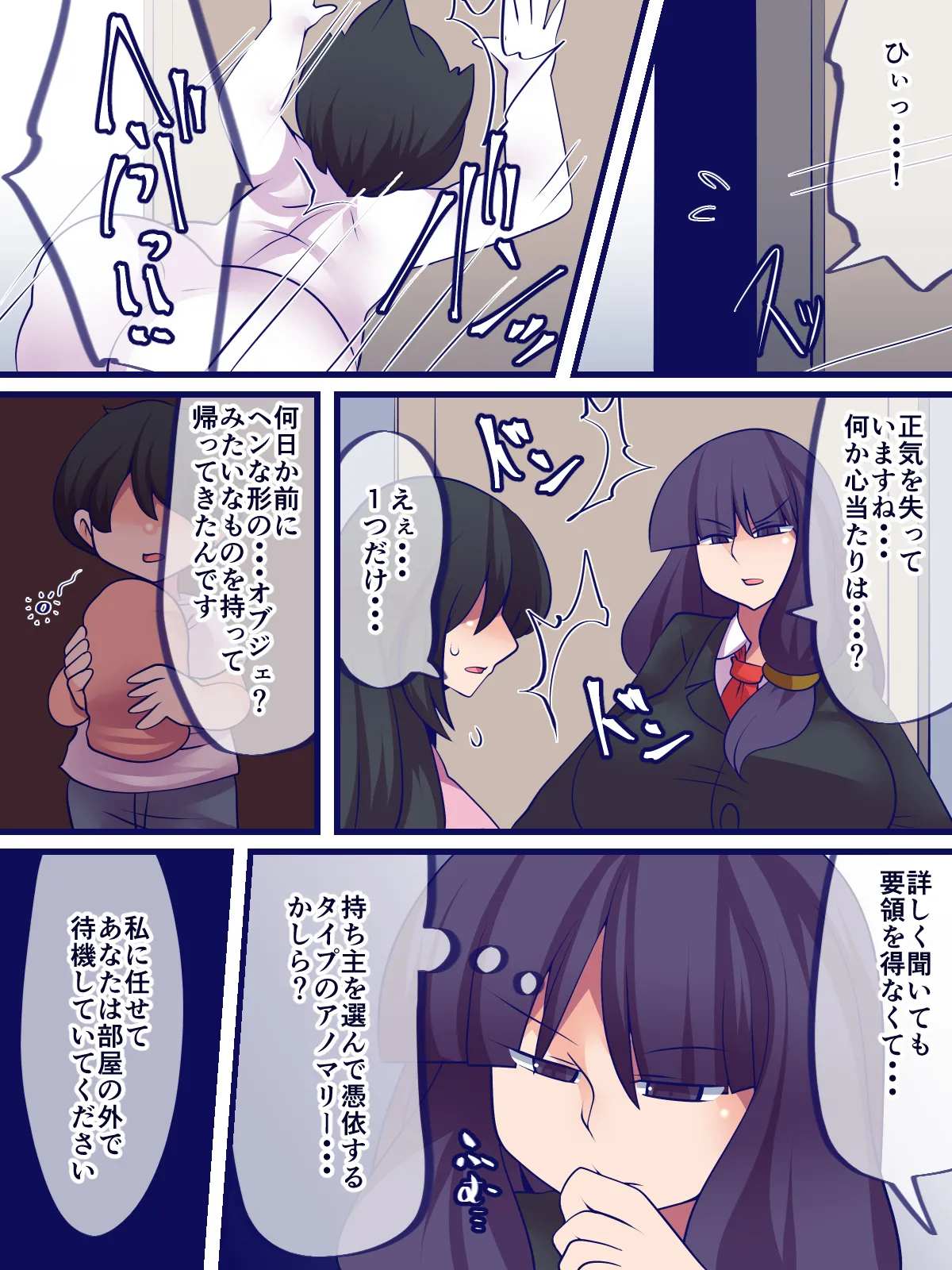 窩依談(わいだん)~無限搾精器~ Page.7