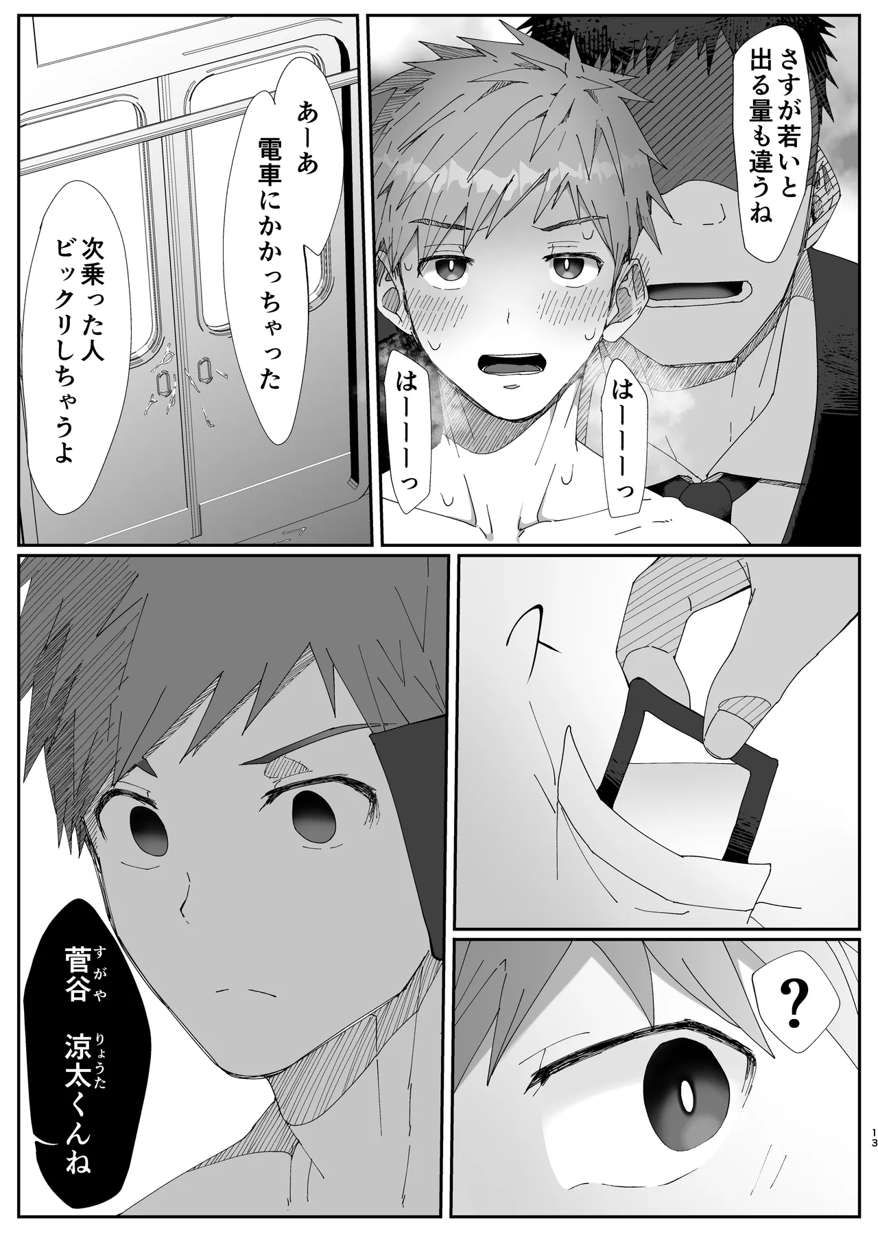 初恋列車～痴〇から始まる恋なんて～ Page.13