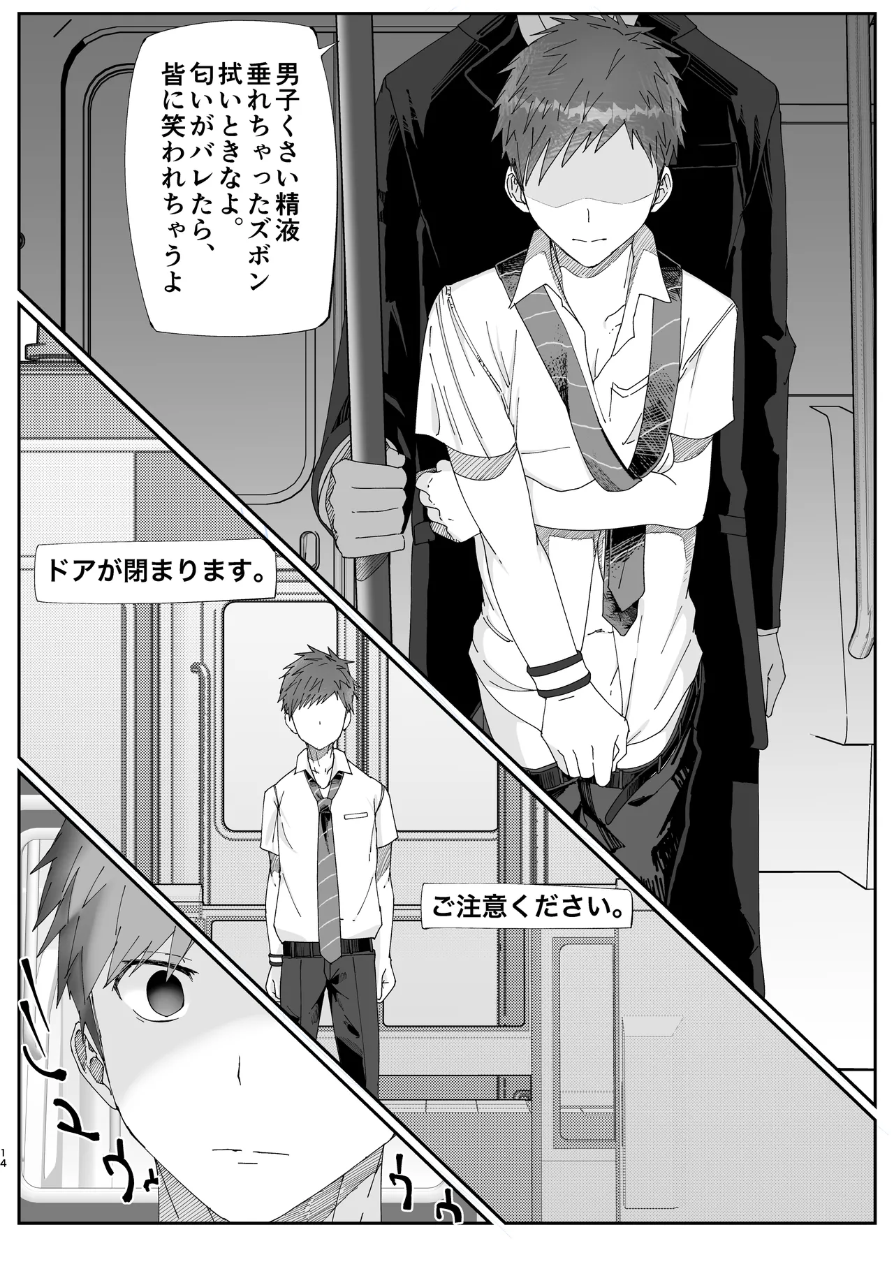 初恋列車～痴〇から始まる恋なんて～ Page.14