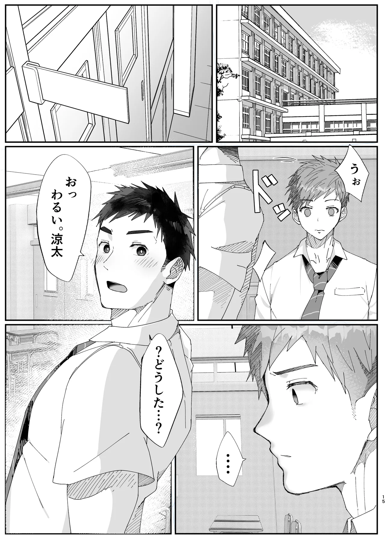初恋列車～痴〇から始まる恋なんて～ Page.15