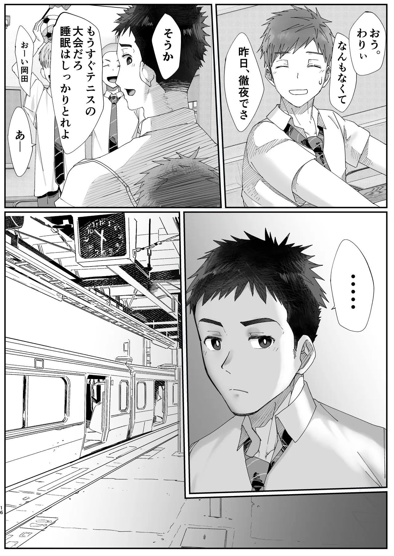 初恋列車～痴〇から始まる恋なんて～ Page.16