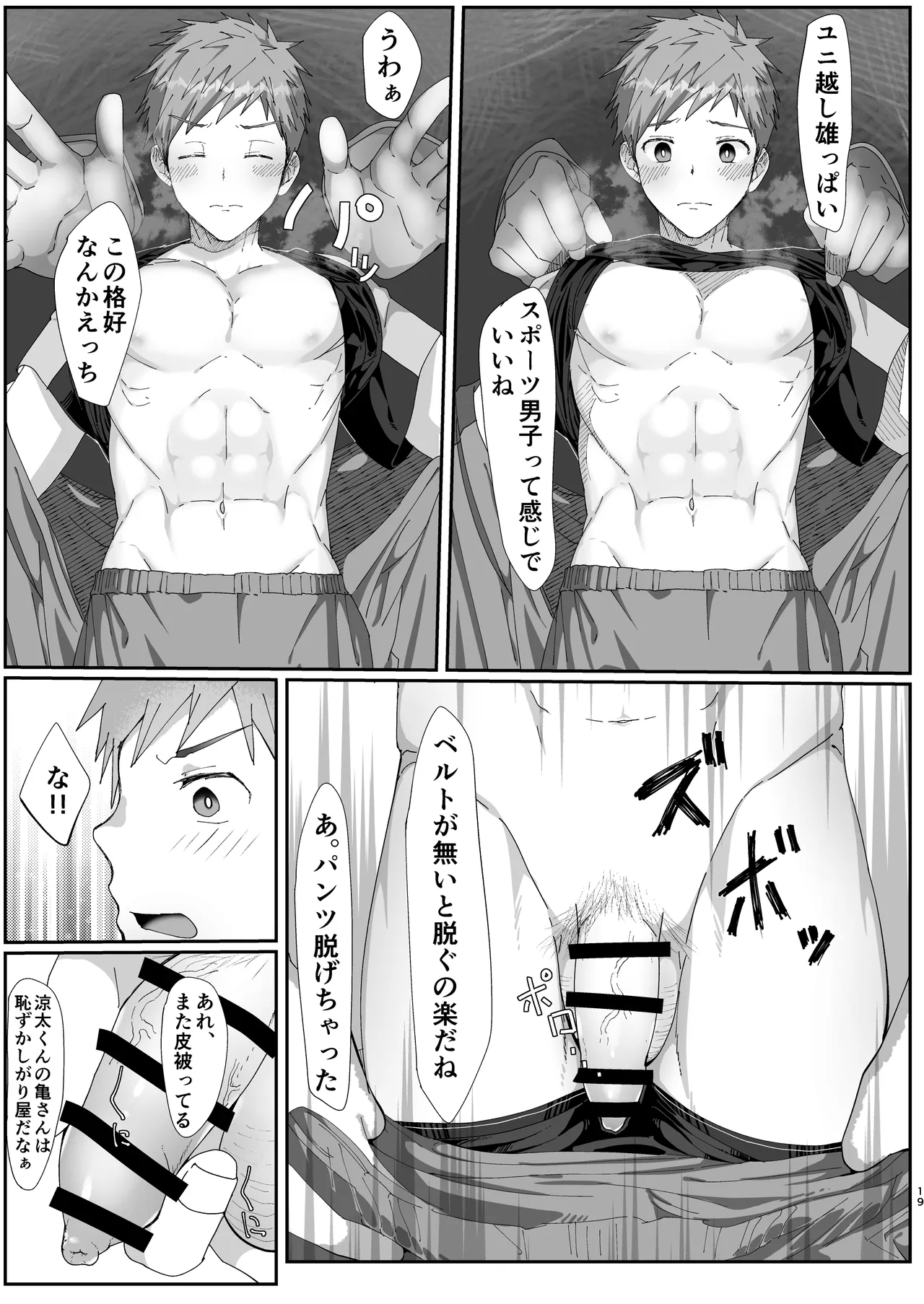 初恋列車～痴〇から始まる恋なんて～ Page.19