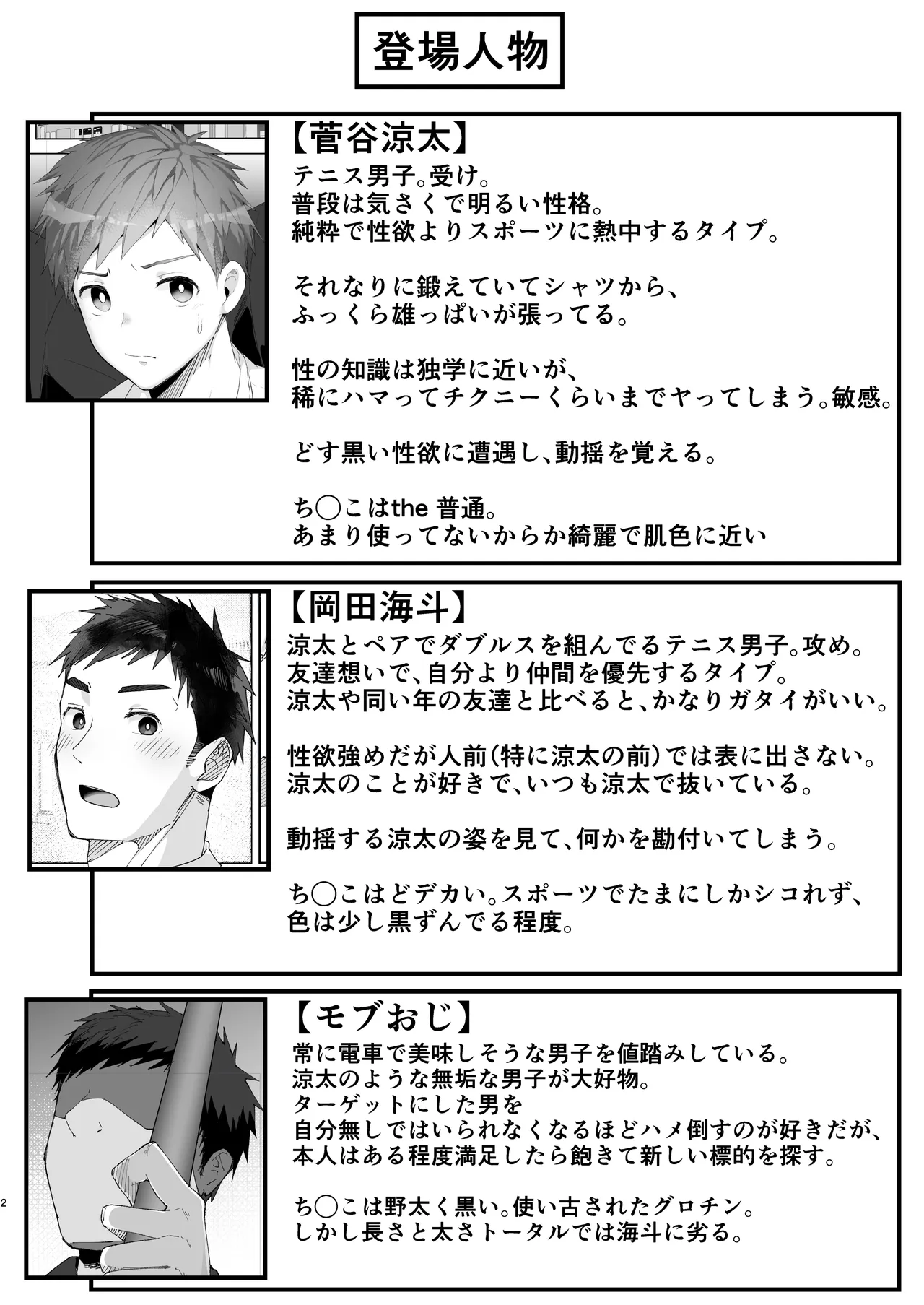 初恋列車～痴〇から始まる恋なんて～ Page.2