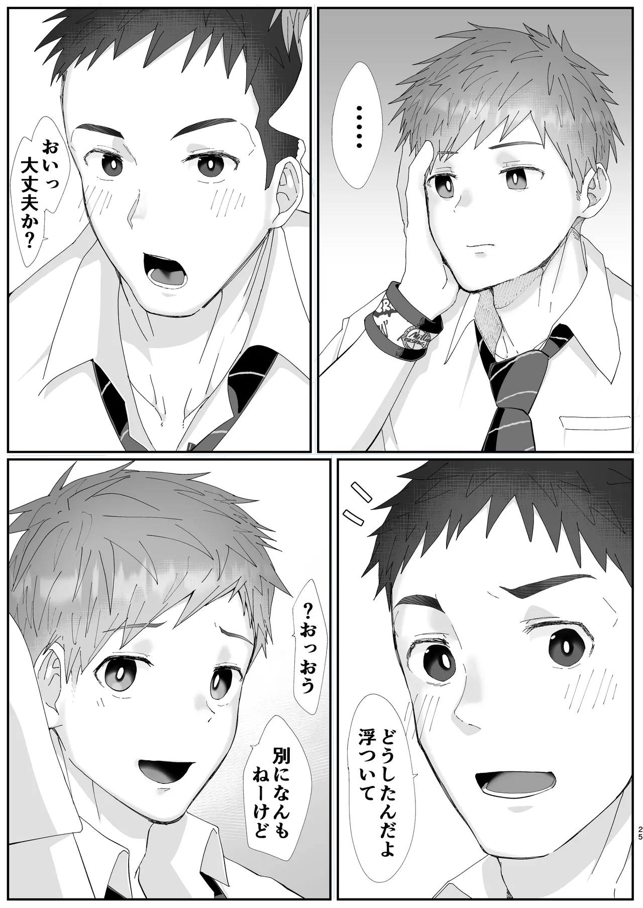 初恋列車～痴〇から始まる恋なんて～ Page.25