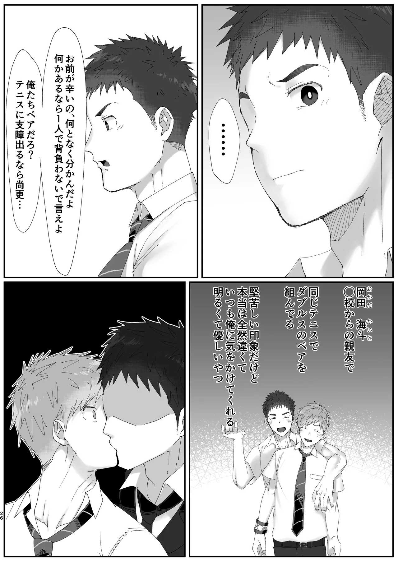初恋列車～痴〇から始まる恋なんて～ Page.26