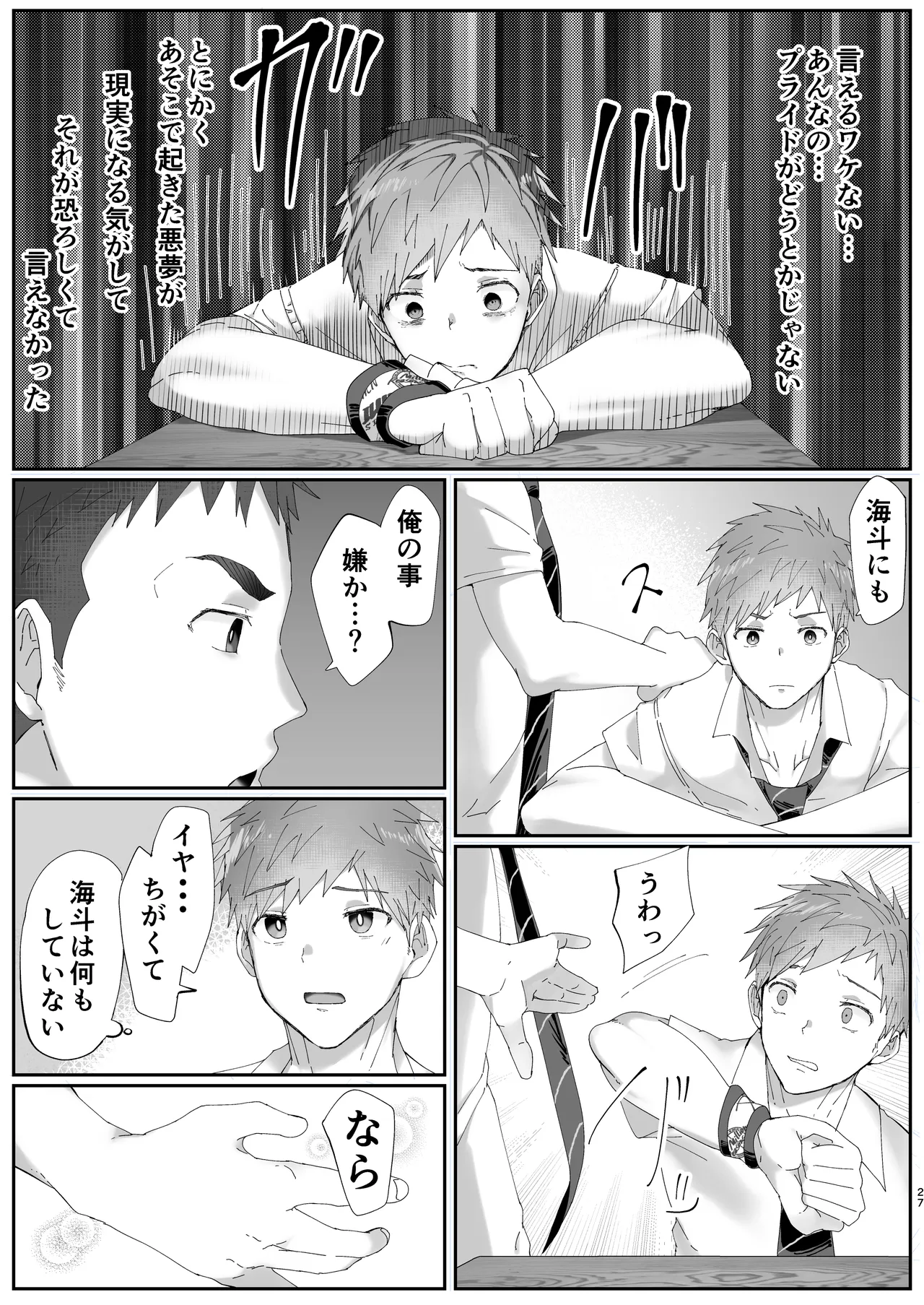 初恋列車～痴〇から始まる恋なんて～ Page.27
