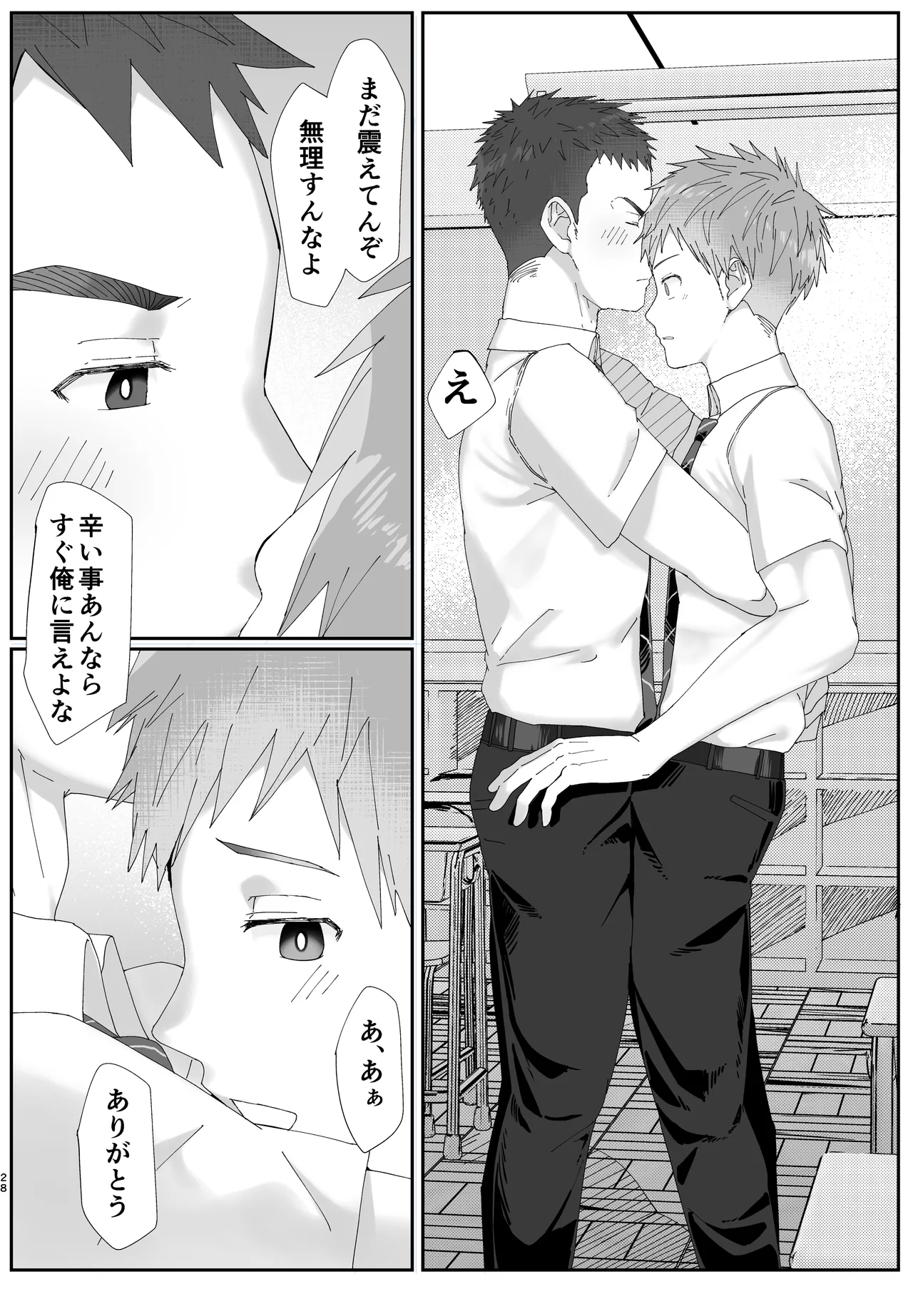 初恋列車～痴〇から始まる恋なんて～ Page.28