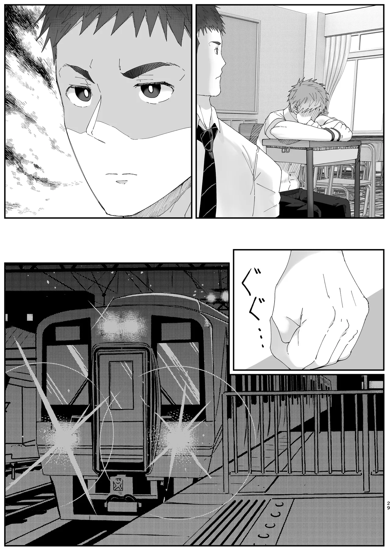初恋列車～痴〇から始まる恋なんて～ Page.29
