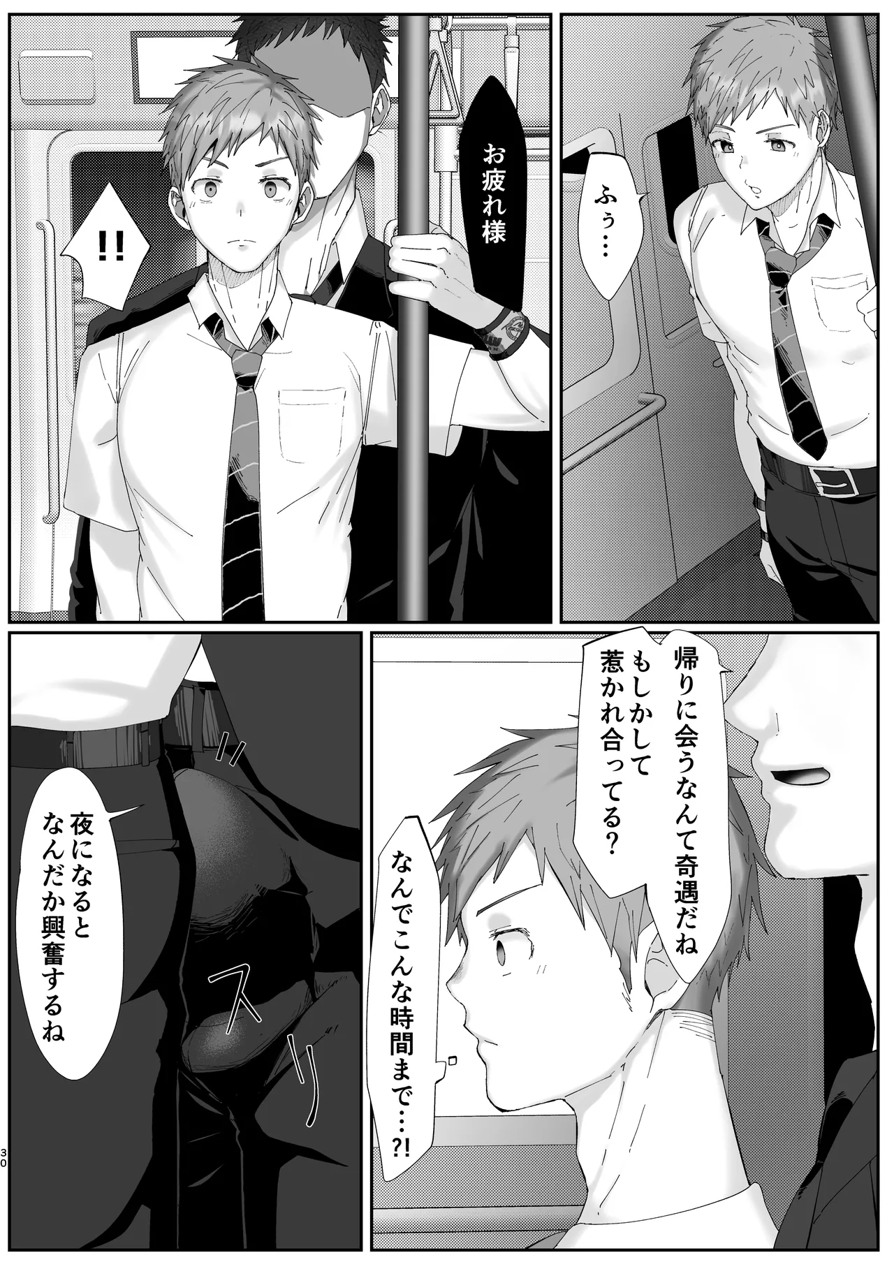 初恋列車～痴〇から始まる恋なんて～ Page.30