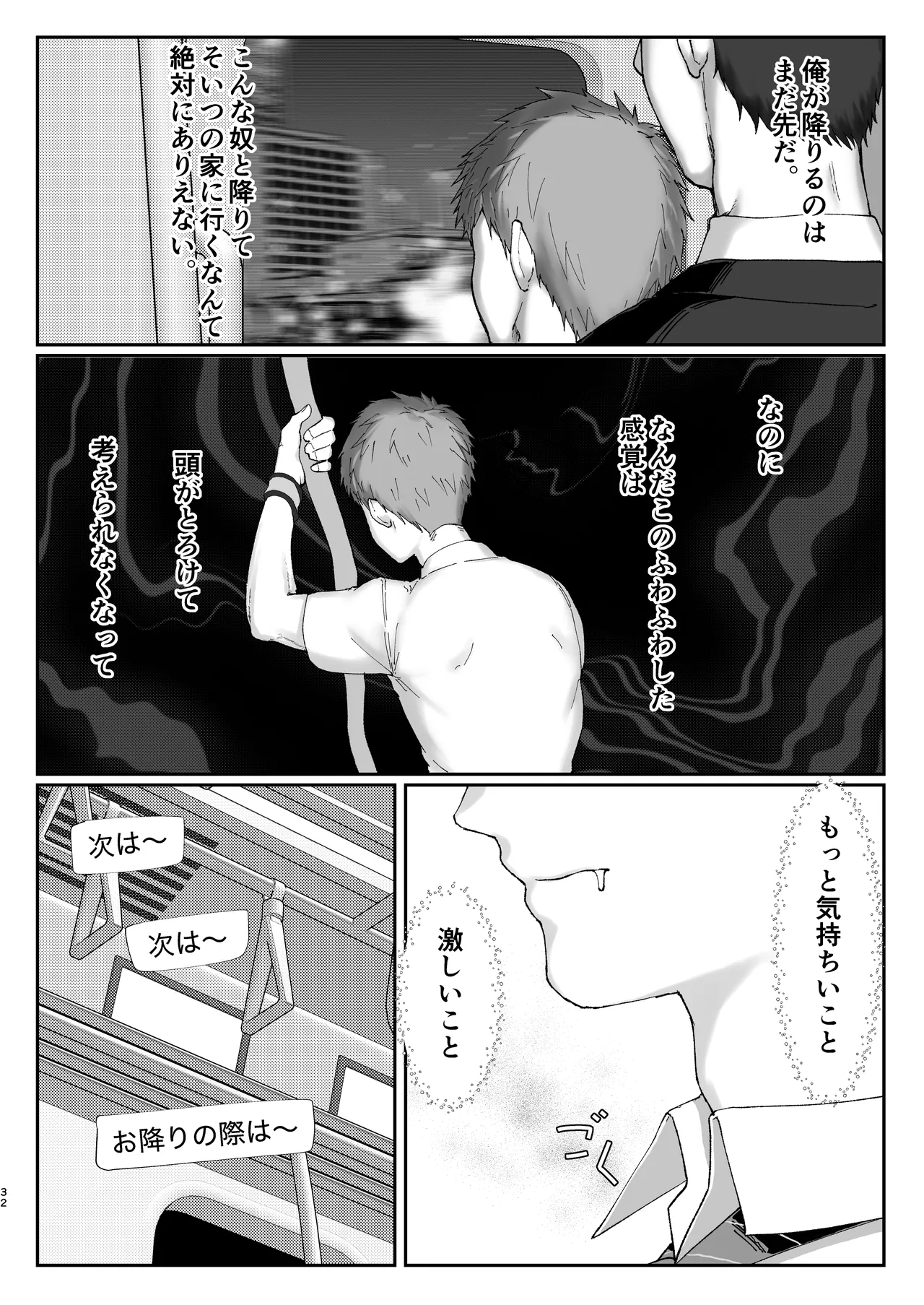 初恋列車～痴〇から始まる恋なんて～ Page.32