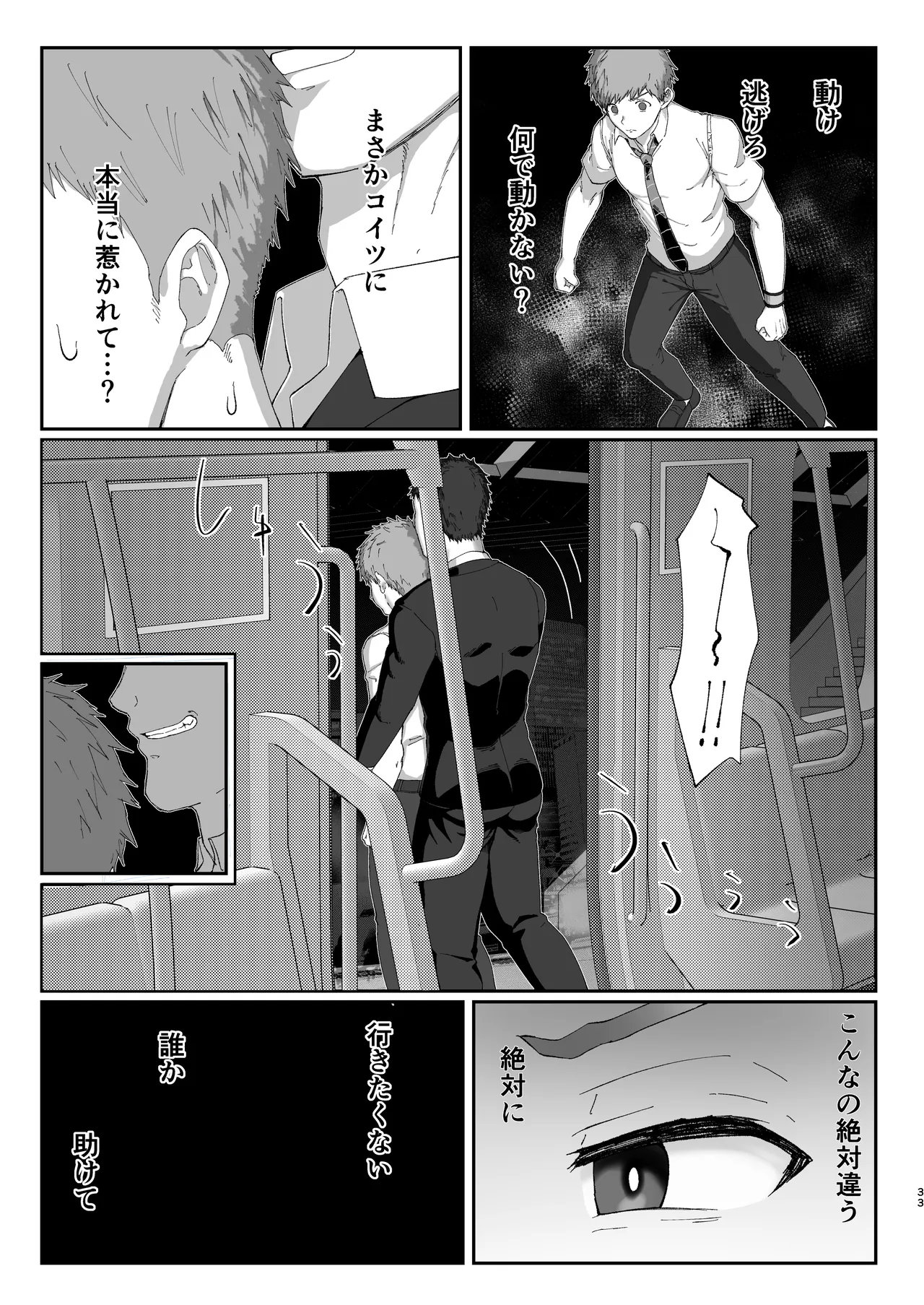 初恋列車～痴〇から始まる恋なんて～ Page.33