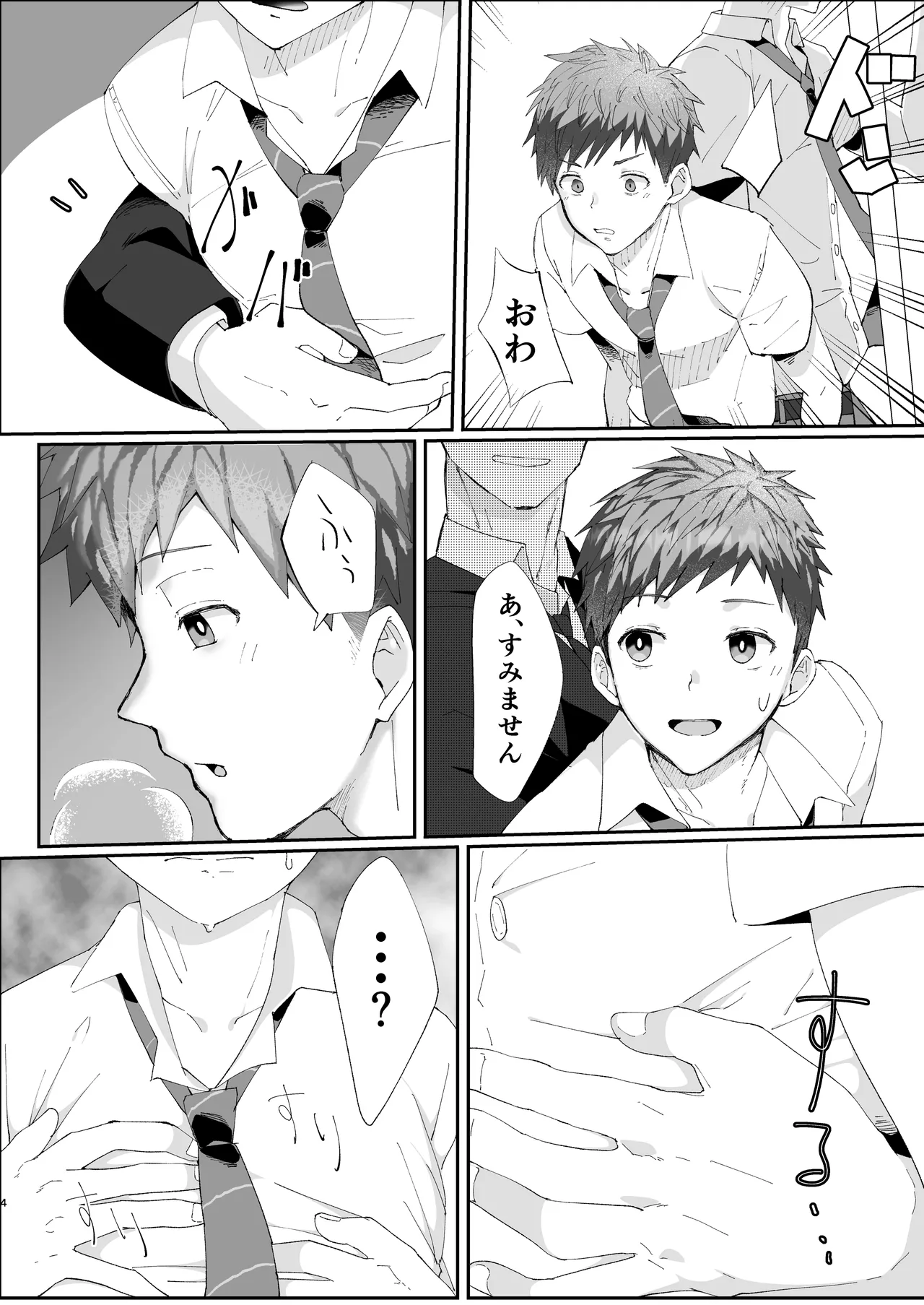 初恋列車～痴〇から始まる恋なんて～ Page.4