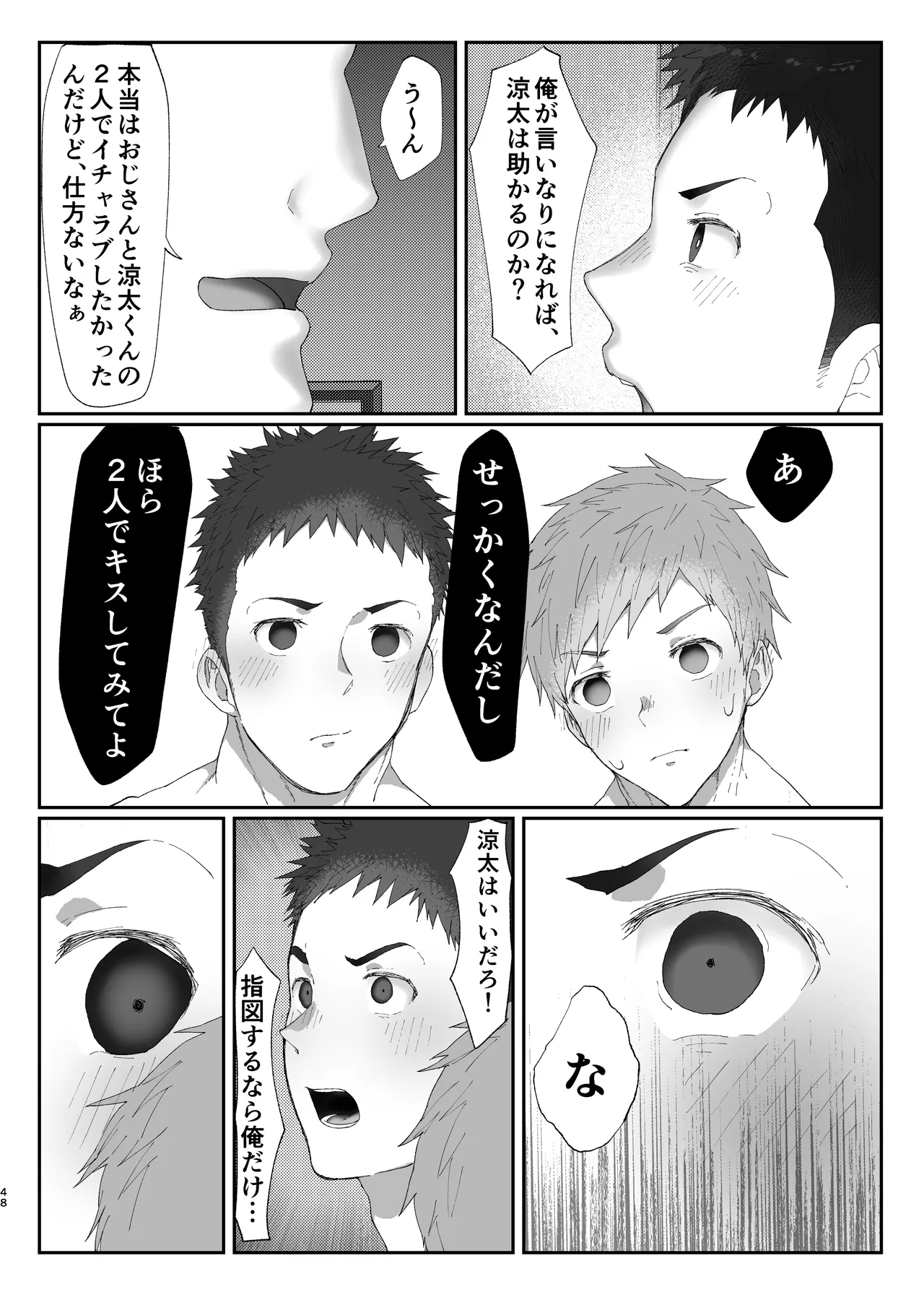 初恋列車～痴〇から始まる恋なんて～ Page.48