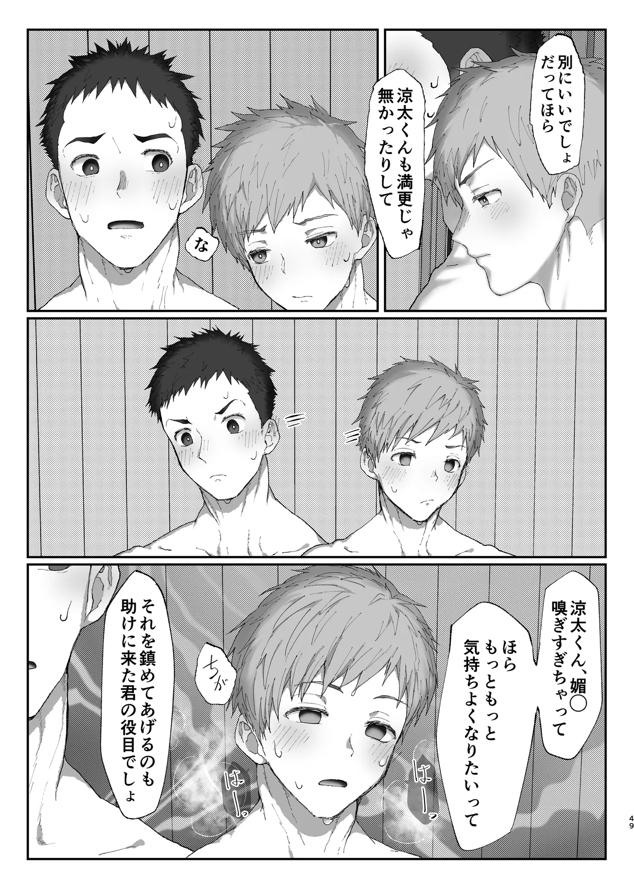 初恋列車～痴〇から始まる恋なんて～ Page.49