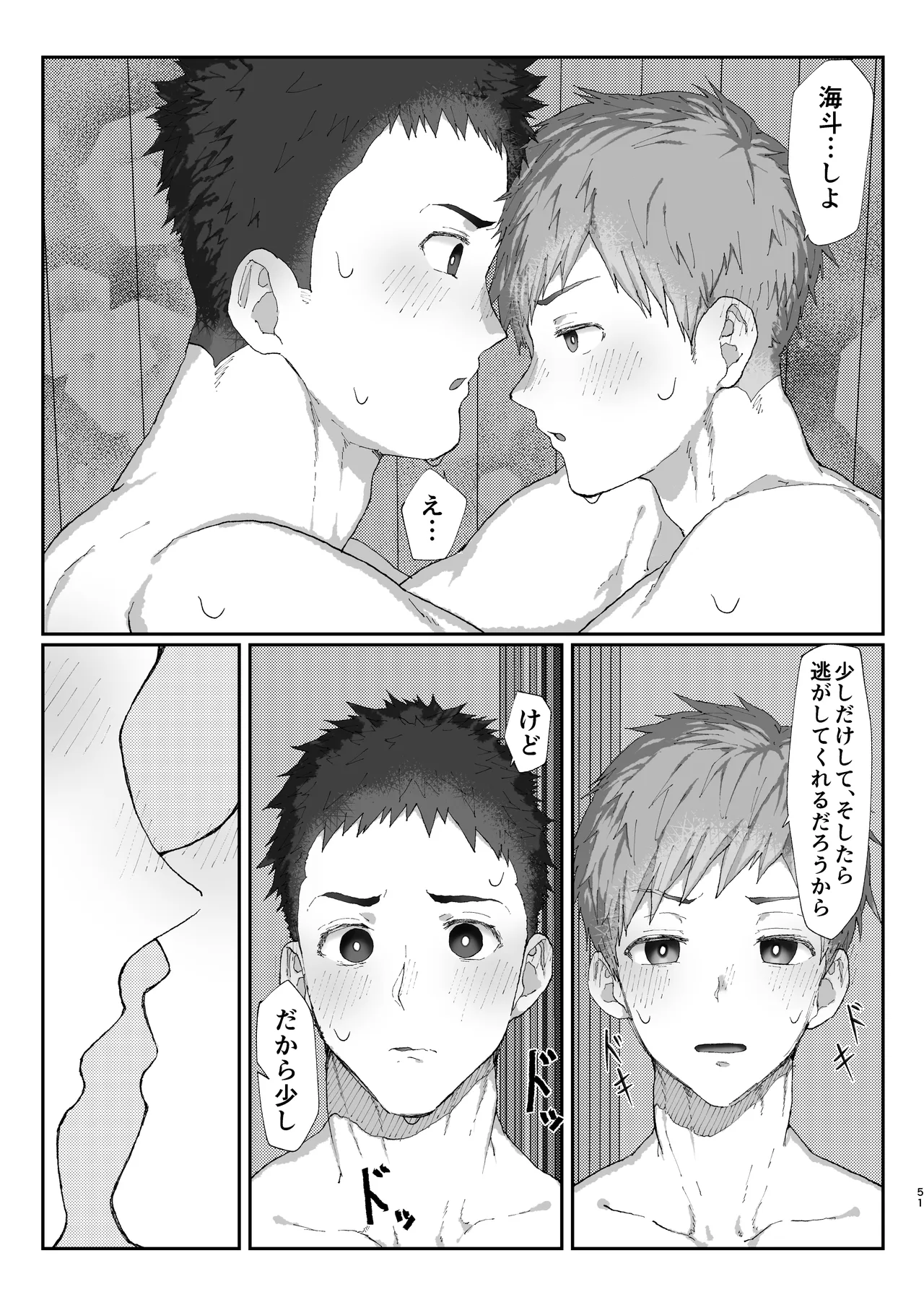 初恋列車～痴〇から始まる恋なんて～ Page.51