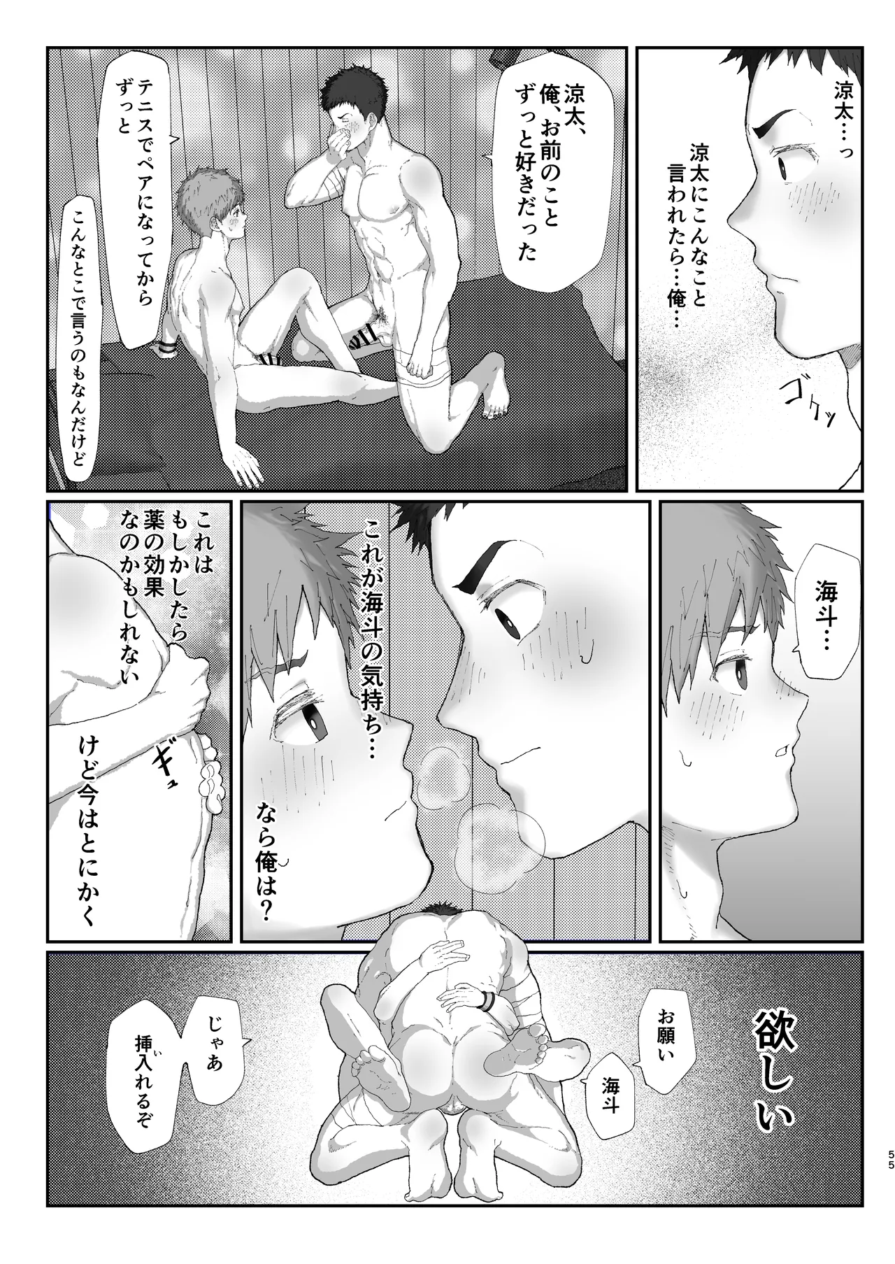 初恋列車～痴〇から始まる恋なんて～ Page.55