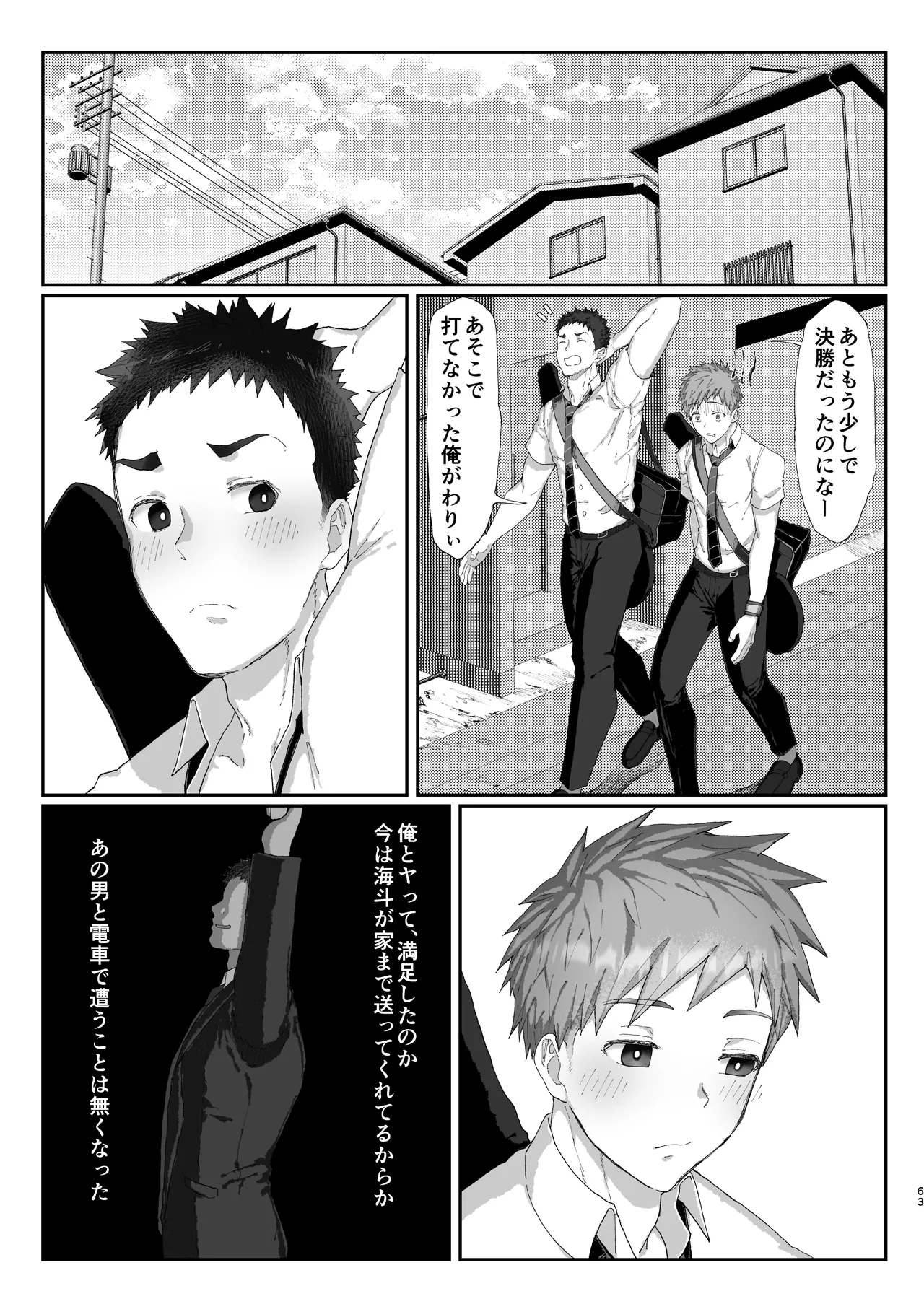 初恋列車～痴〇から始まる恋なんて～ Page.63