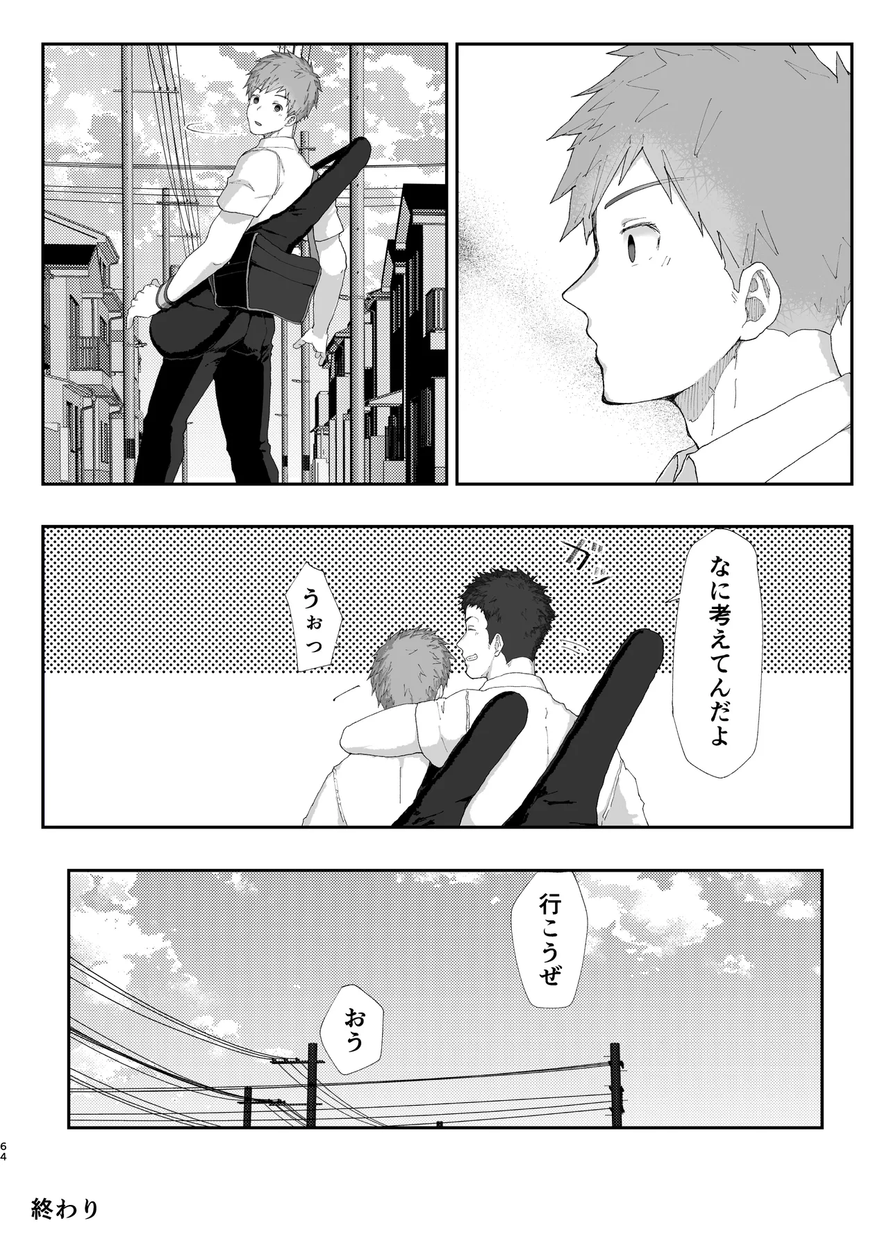 初恋列車～痴〇から始まる恋なんて～ Page.64
