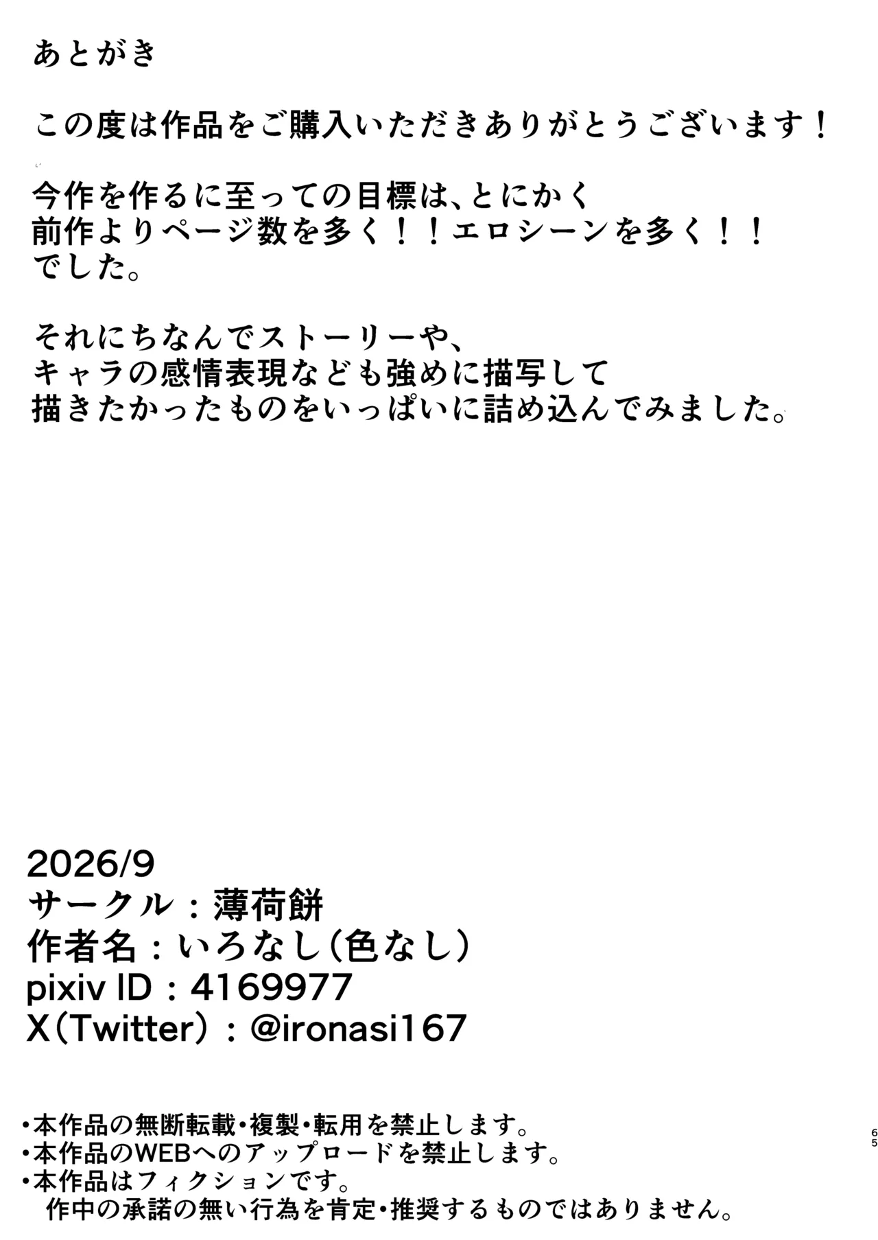 初恋列車～痴〇から始まる恋なんて～ Page.65