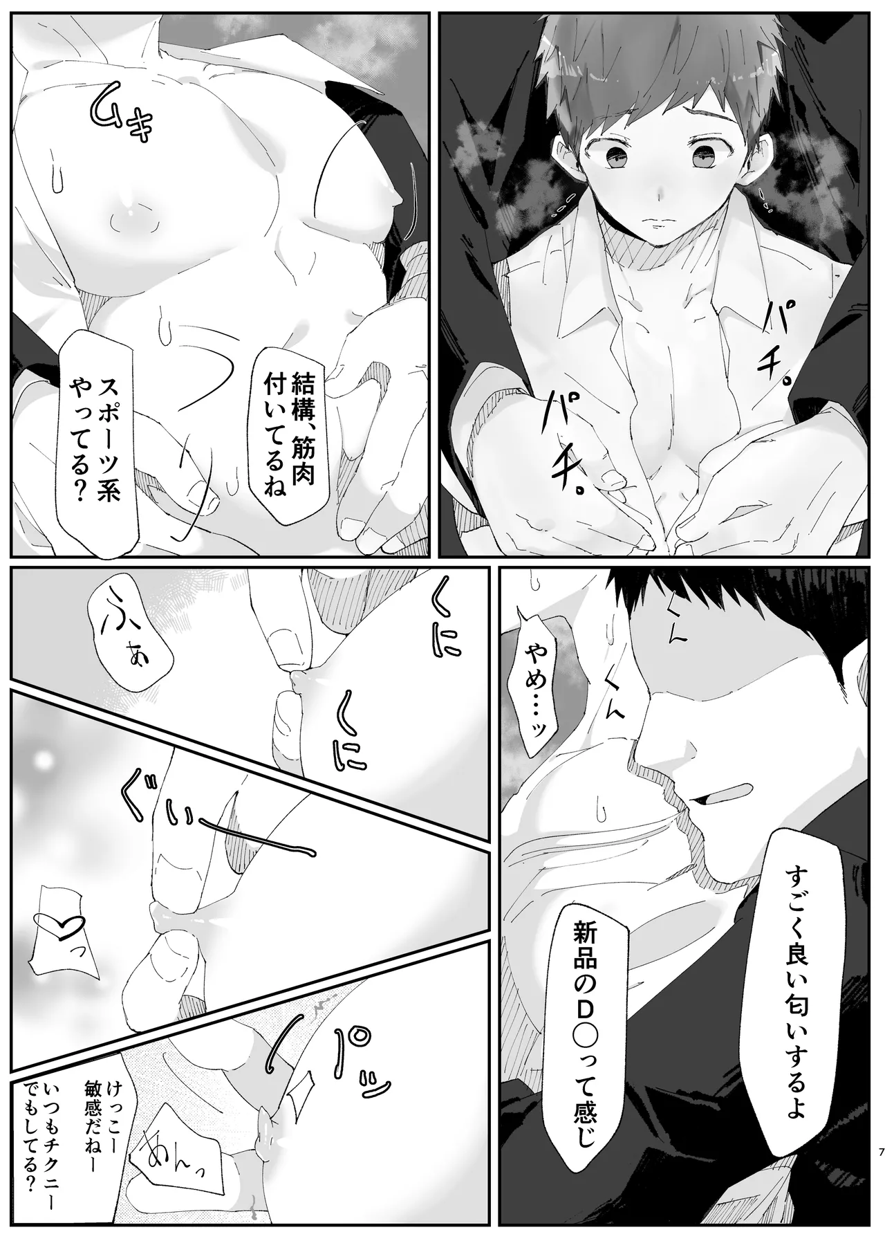 初恋列車～痴〇から始まる恋なんて～ Page.7