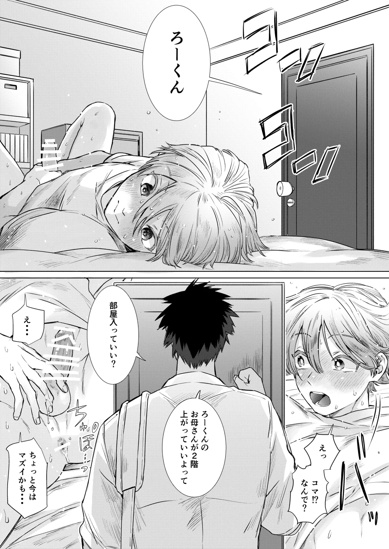 オカズはともだち!~初めての夢精は弟分の親友でした~ Page.13