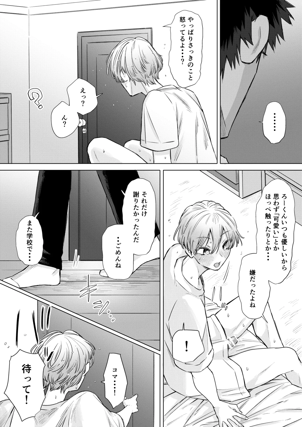 オカズはともだち!~初めての夢精は弟分の親友でした~ Page.14