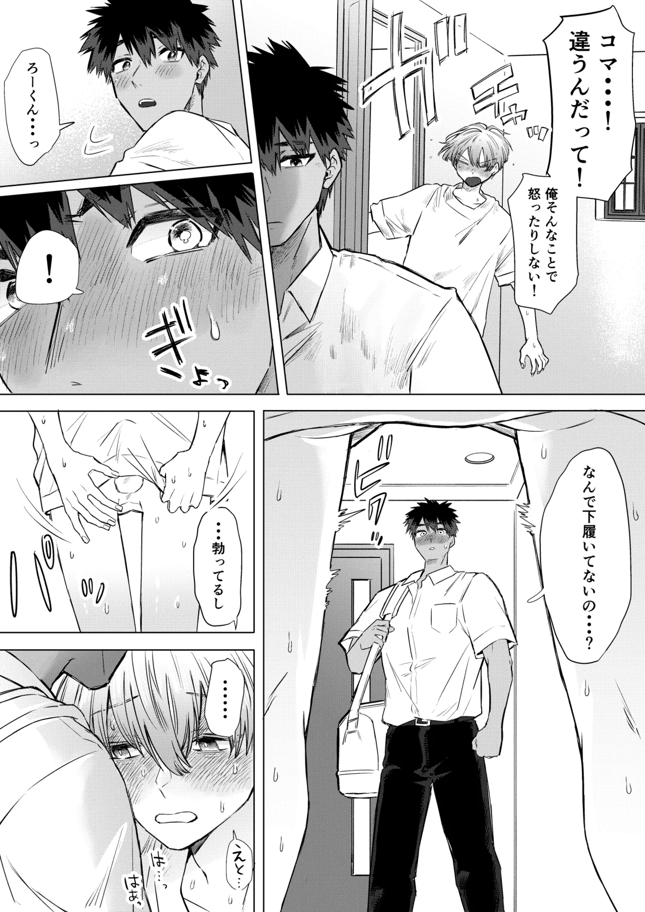 オカズはともだち!~初めての夢精は弟分の親友でした~ Page.15