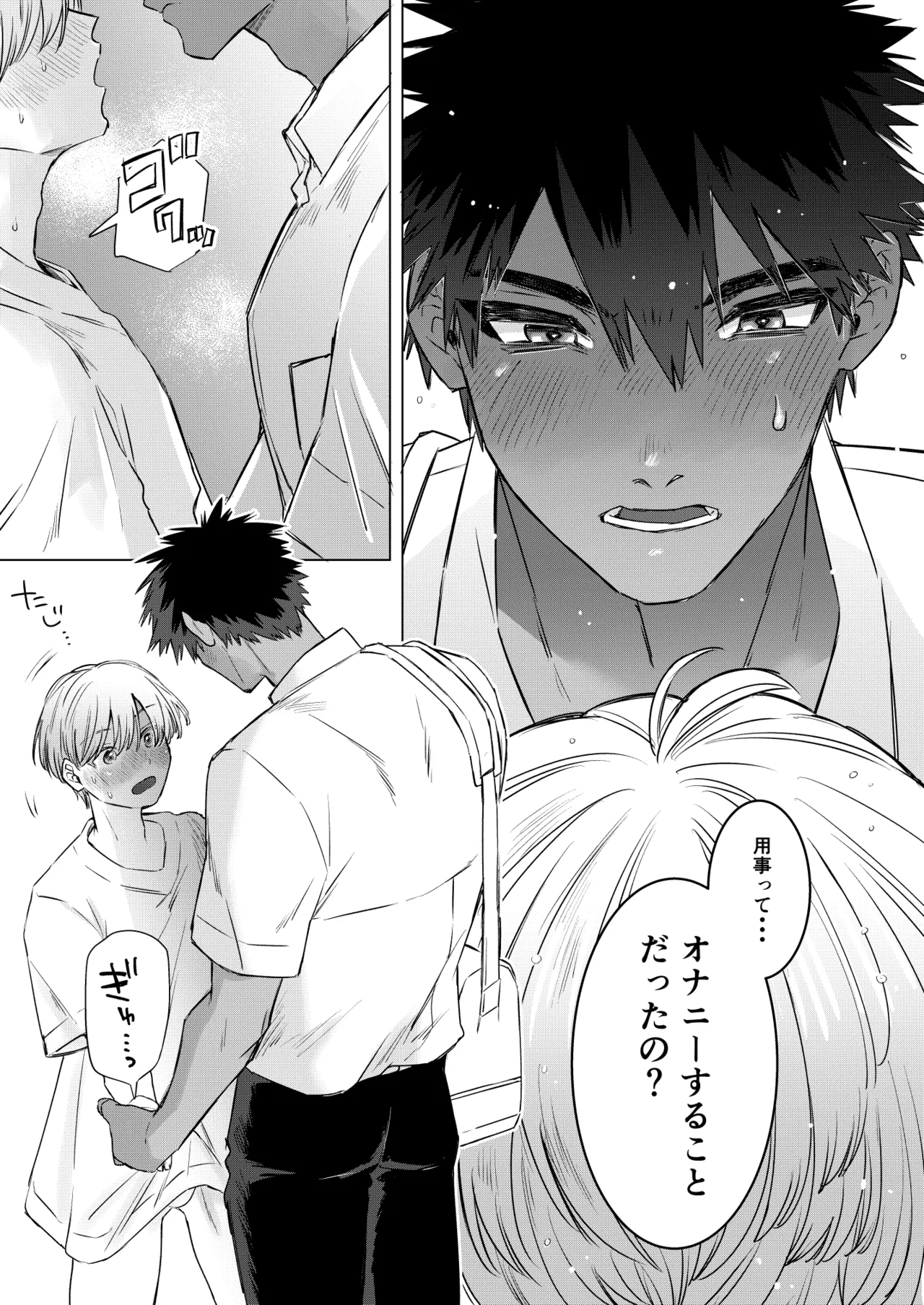 オカズはともだち!~初めての夢精は弟分の親友でした~ Page.16