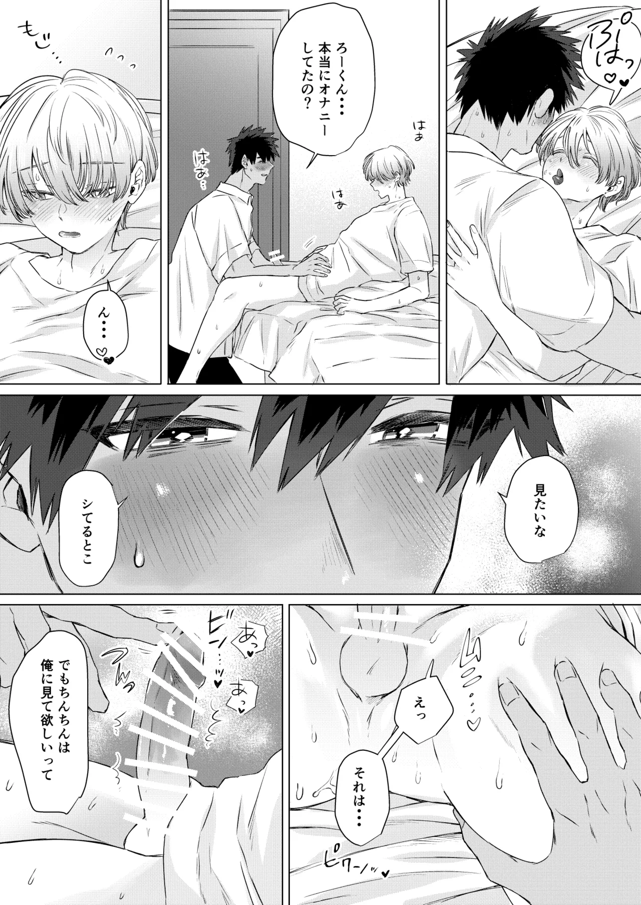 オカズはともだち!~初めての夢精は弟分の親友でした~ Page.19