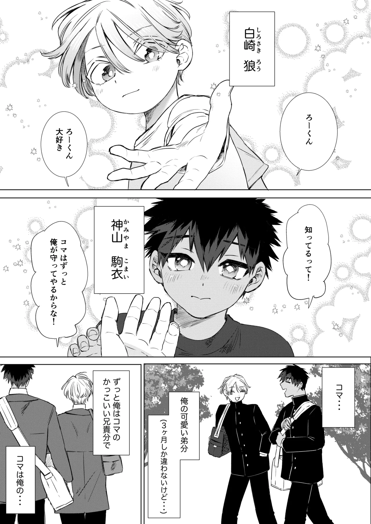 オカズはともだち!~初めての夢精は弟分の親友でした~ Page.2