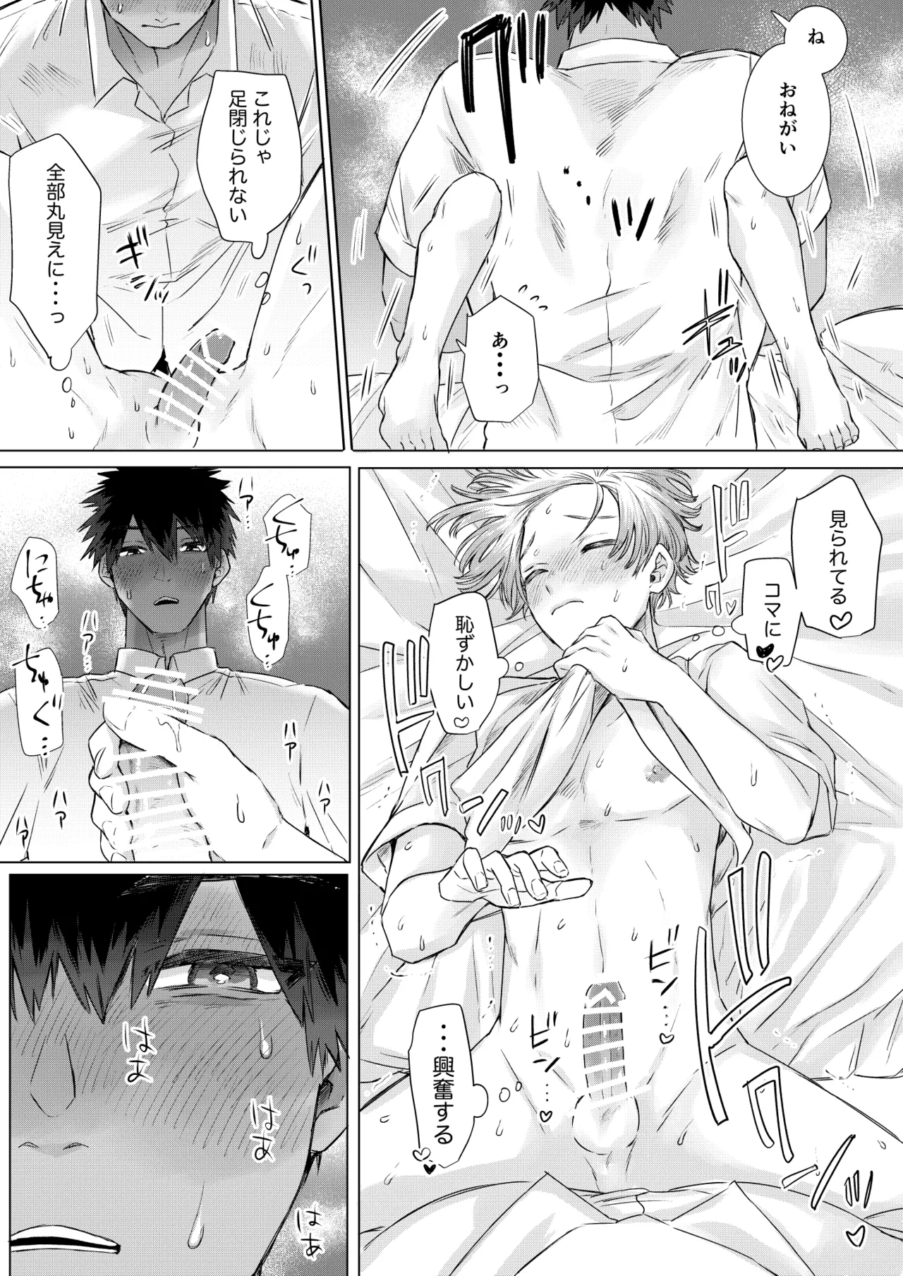 オカズはともだち!~初めての夢精は弟分の親友でした~ Page.20