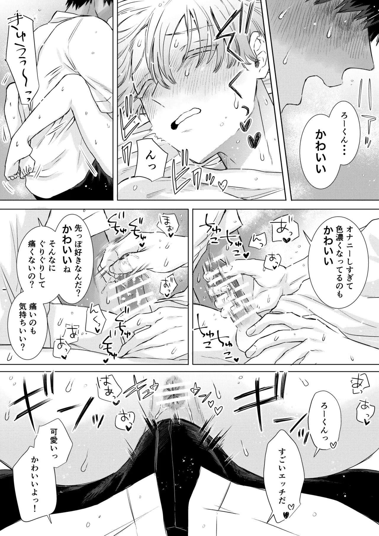 オカズはともだち!~初めての夢精は弟分の親友でした~ Page.21