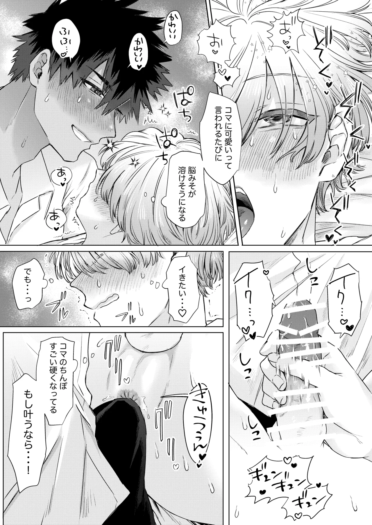 オカズはともだち!~初めての夢精は弟分の親友でした~ Page.22