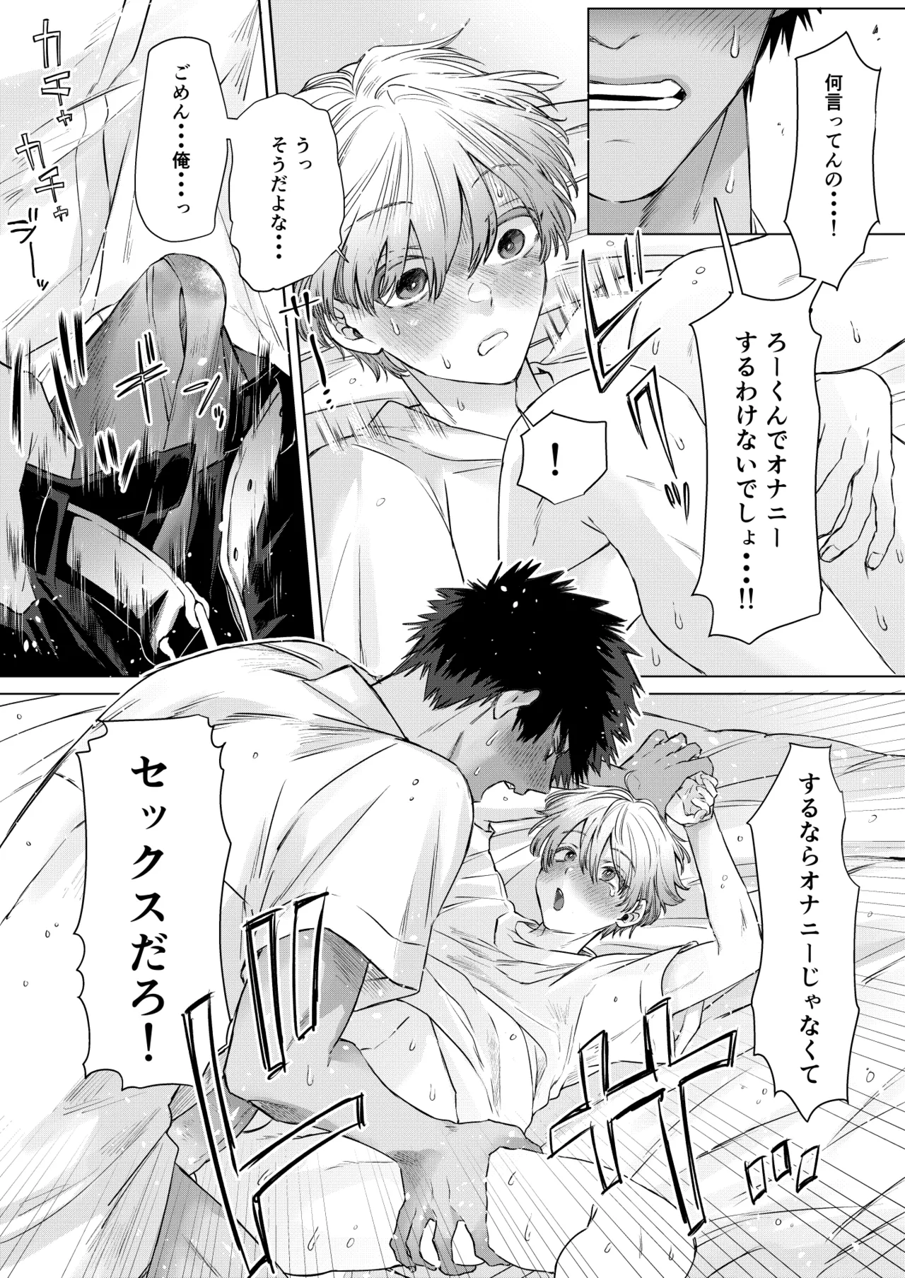 オカズはともだち!~初めての夢精は弟分の親友でした~ Page.24