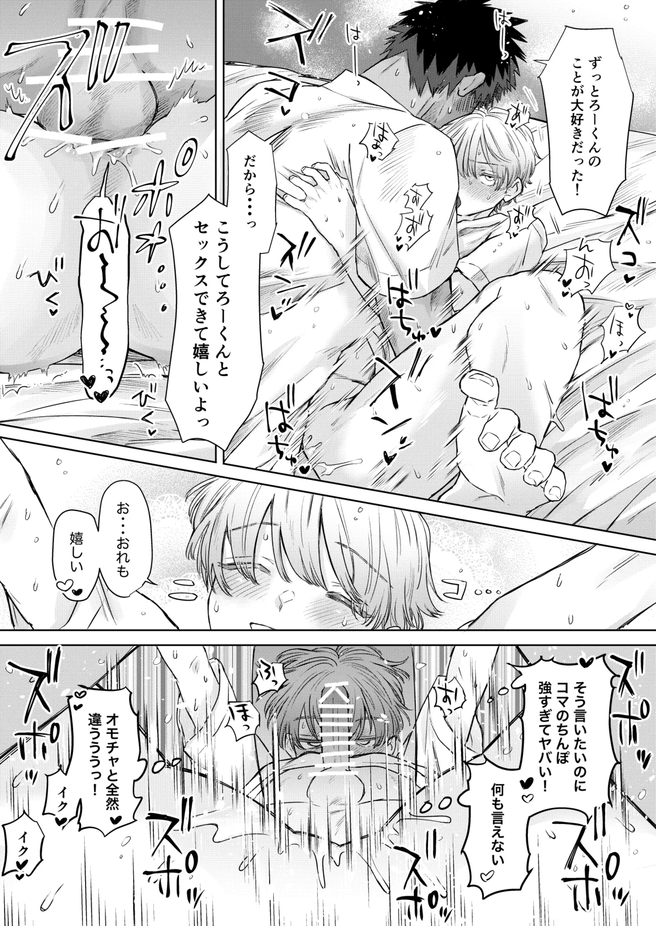 オカズはともだち!~初めての夢精は弟分の親友でした~ Page.28