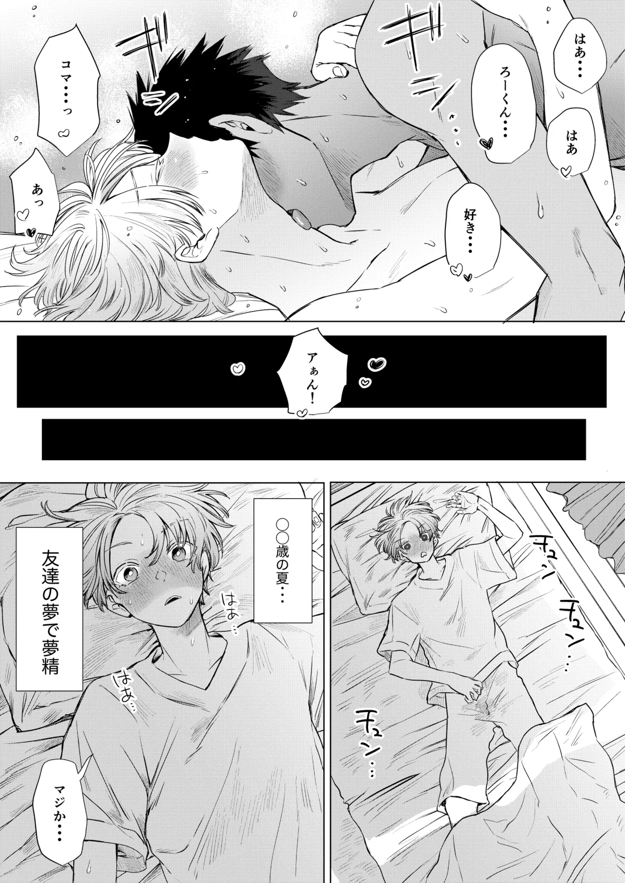 オカズはともだち!~初めての夢精は弟分の親友でした~ Page.3