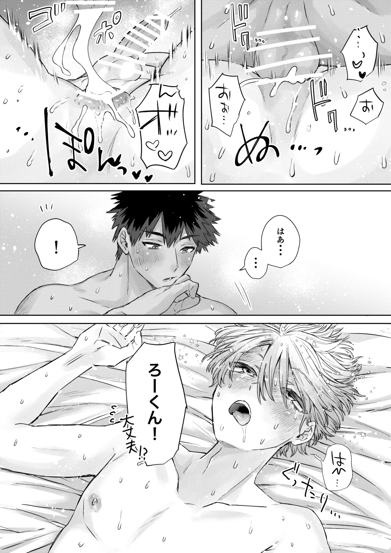 オカズはともだち!~初めての夢精は弟分の親友でした~ Page.38