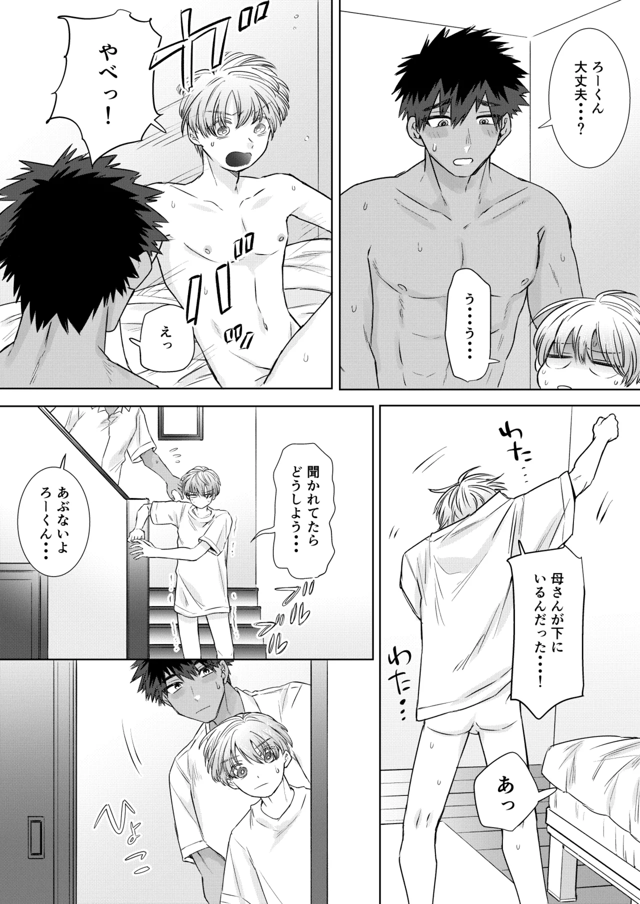 オカズはともだち!~初めての夢精は弟分の親友でした~ Page.39