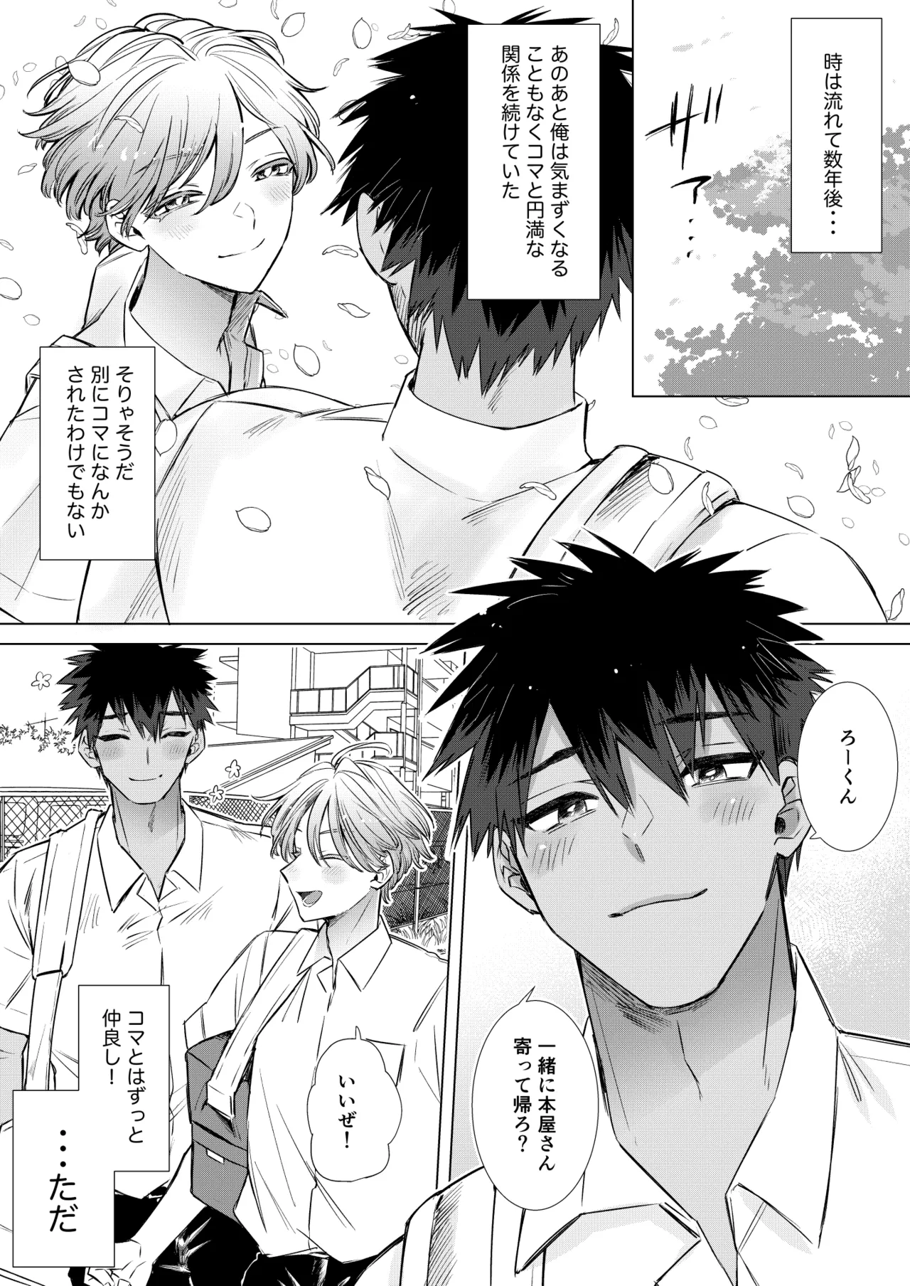 オカズはともだち!~初めての夢精は弟分の親友でした~ Page.4