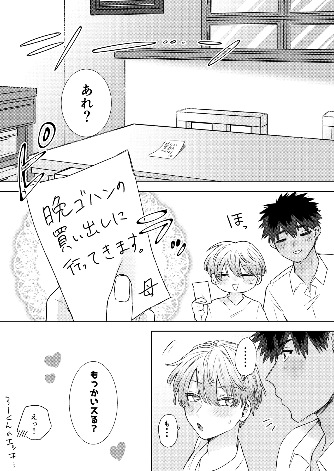オカズはともだち!~初めての夢精は弟分の親友でした~ Page.40