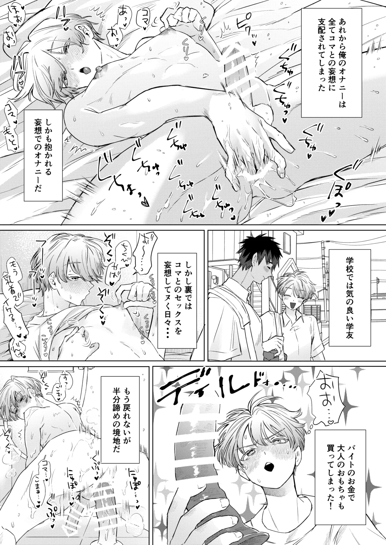 オカズはともだち!~初めての夢精は弟分の親友でした~ Page.5