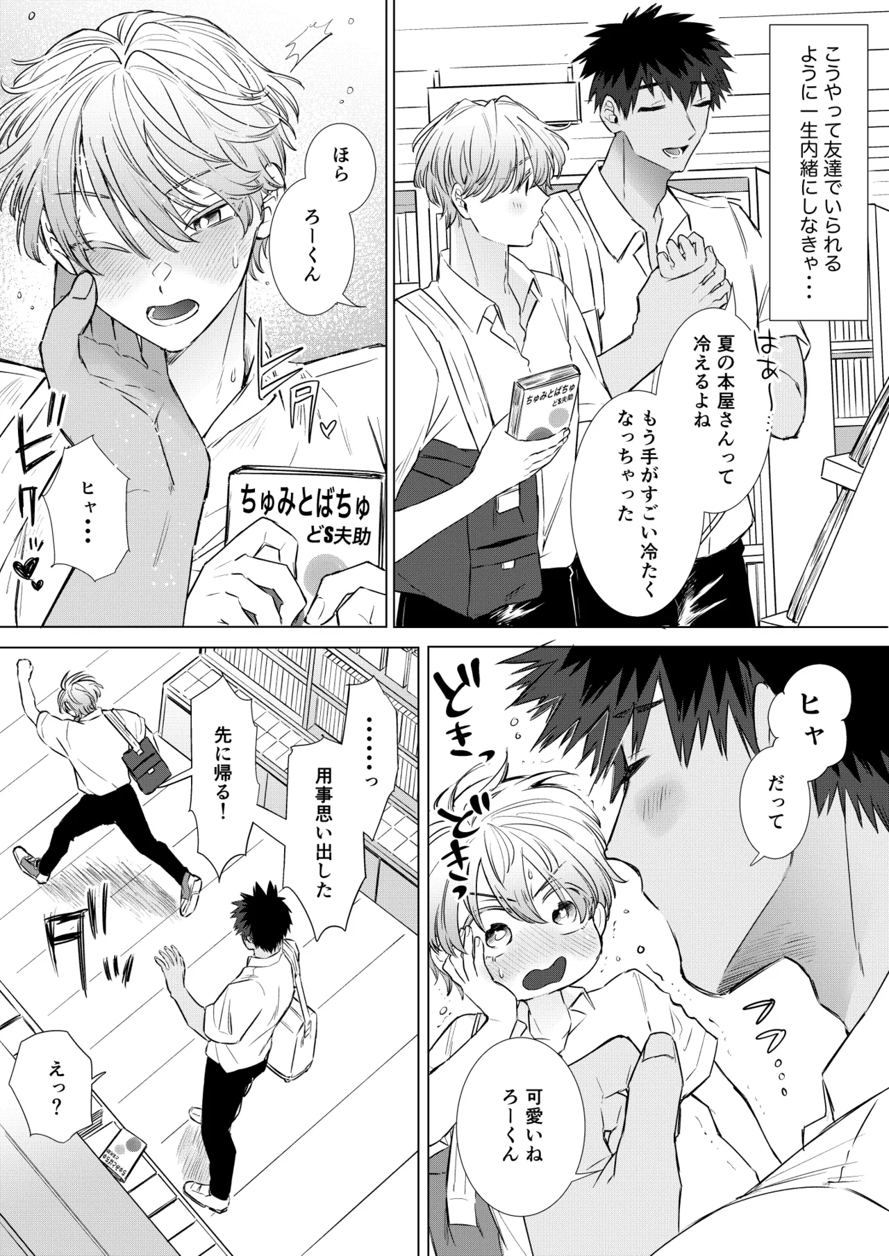 オカズはともだち!~初めての夢精は弟分の親友でした~ Page.6