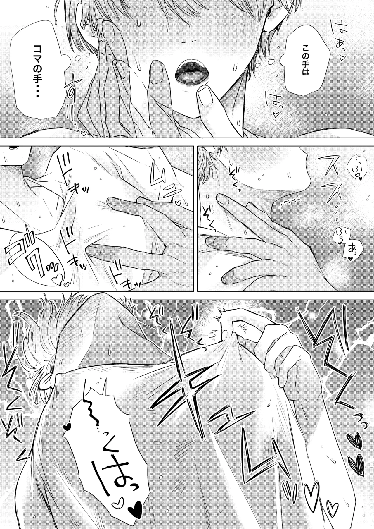 オカズはともだち!~初めての夢精は弟分の親友でした~ Page.8