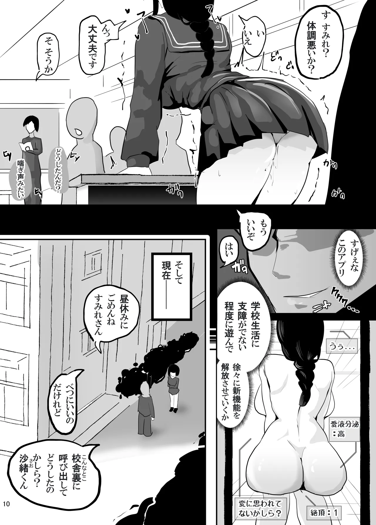 遠隔責めアプリで恥辱の授業 Page.11
