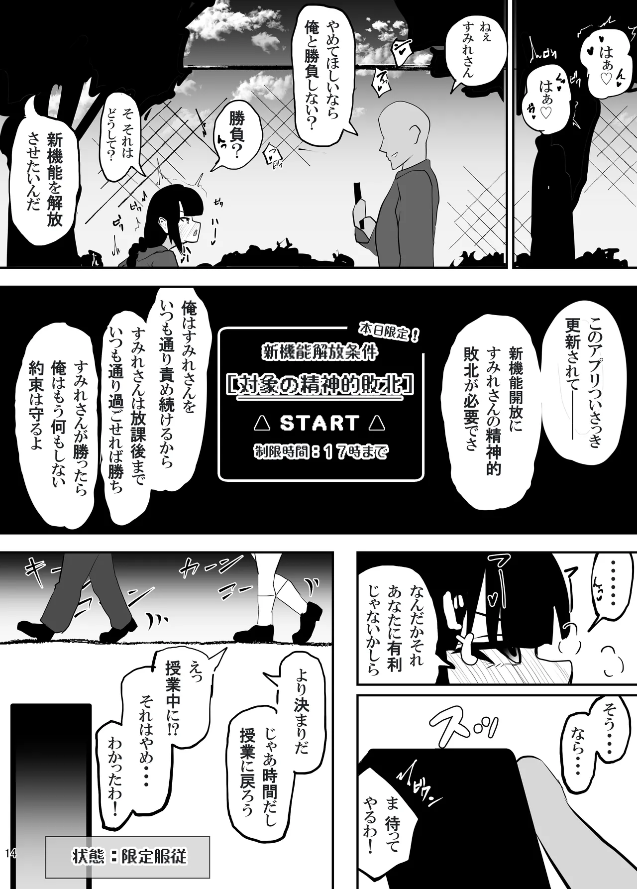 遠隔責めアプリで恥辱の授業 Page.15