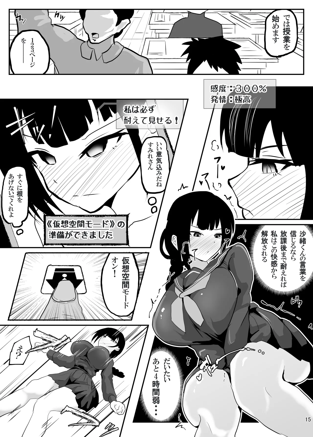 遠隔責めアプリで恥辱の授業 Page.16